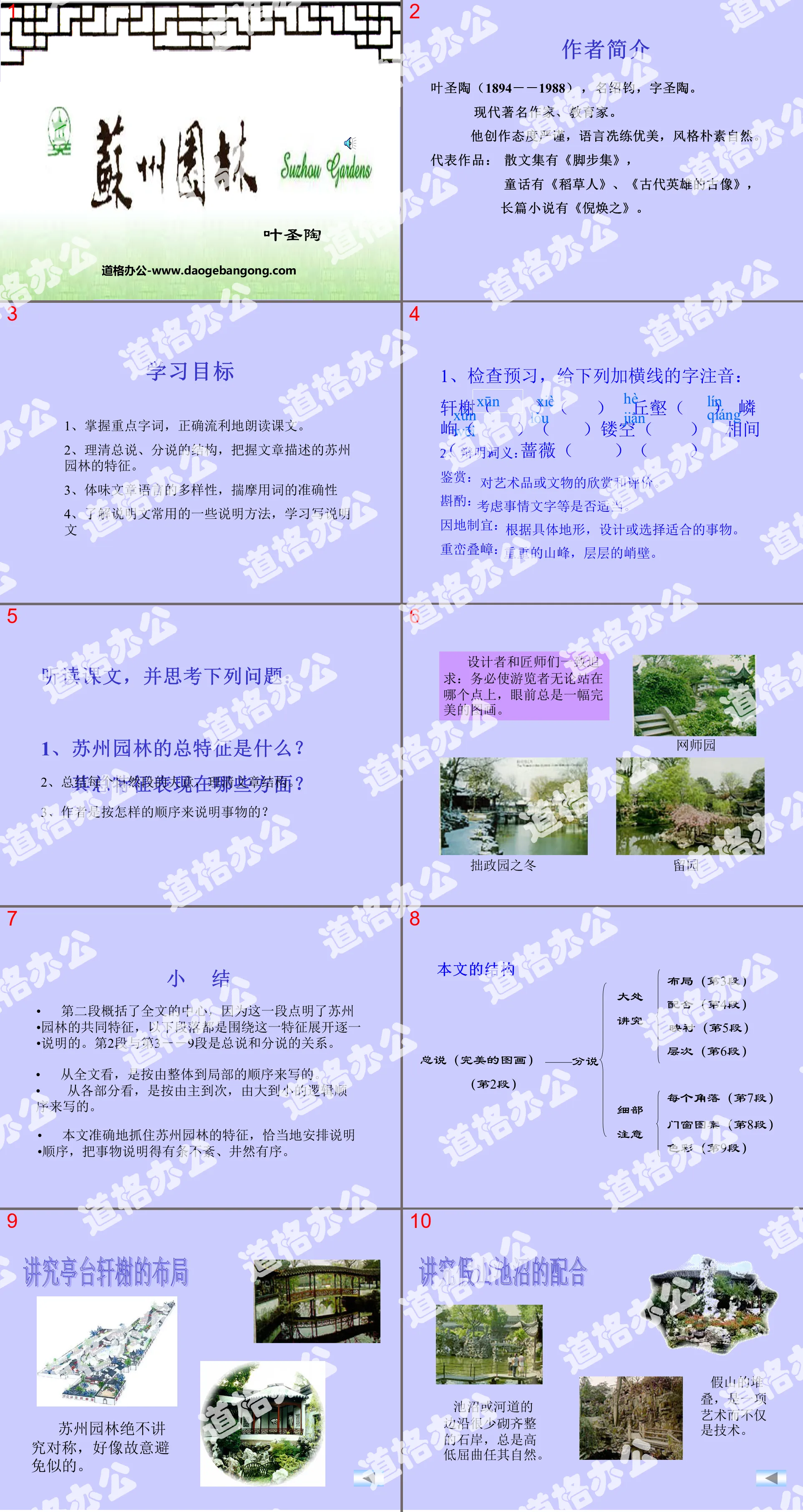 "Suzhou Gardens" PPT courseware 5