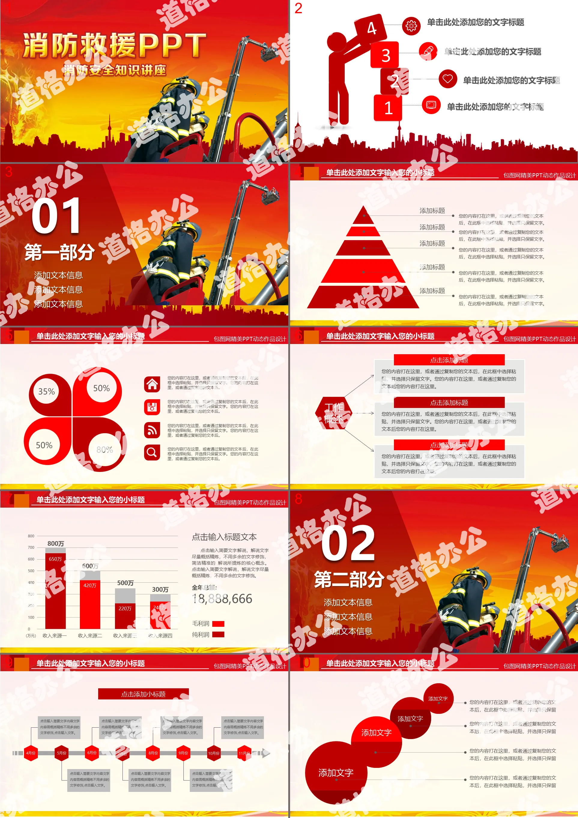 Fire Safety Knowledge Lecture "Fire Rescue" PPT Download