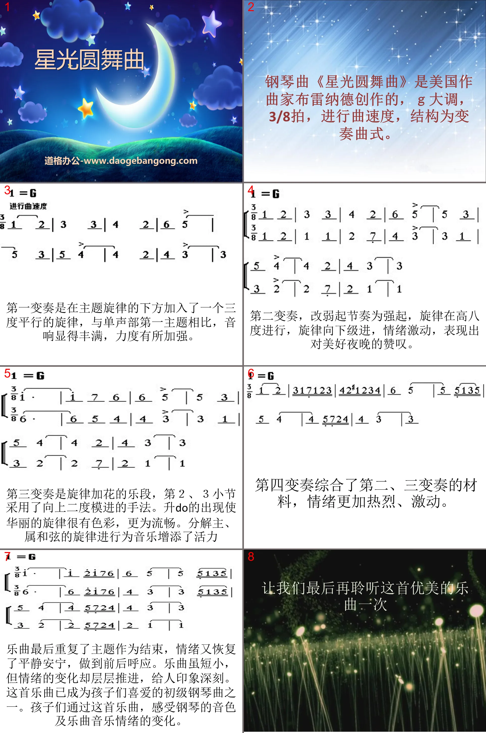 《星光圓舞曲》PPT課件