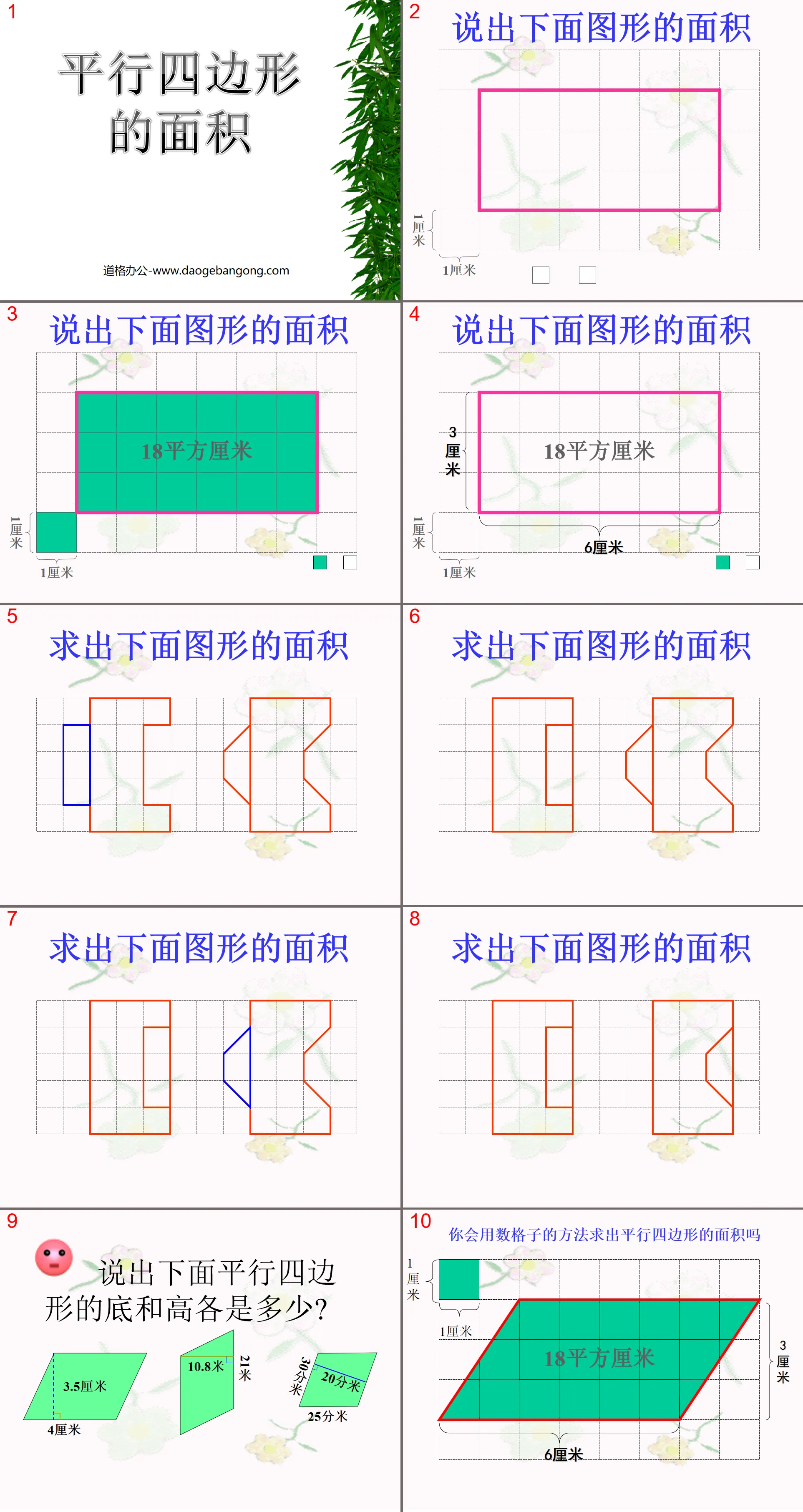 "Area of ​​Parallelogram" Area of ​​Polygon PPT Courseware