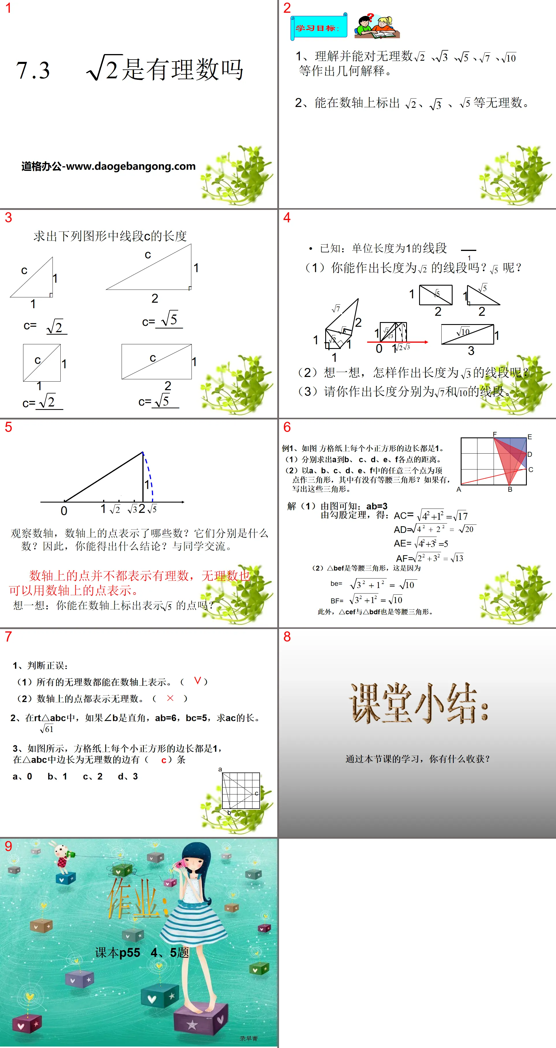 《根號2是有理數嗎?》PPT課件2