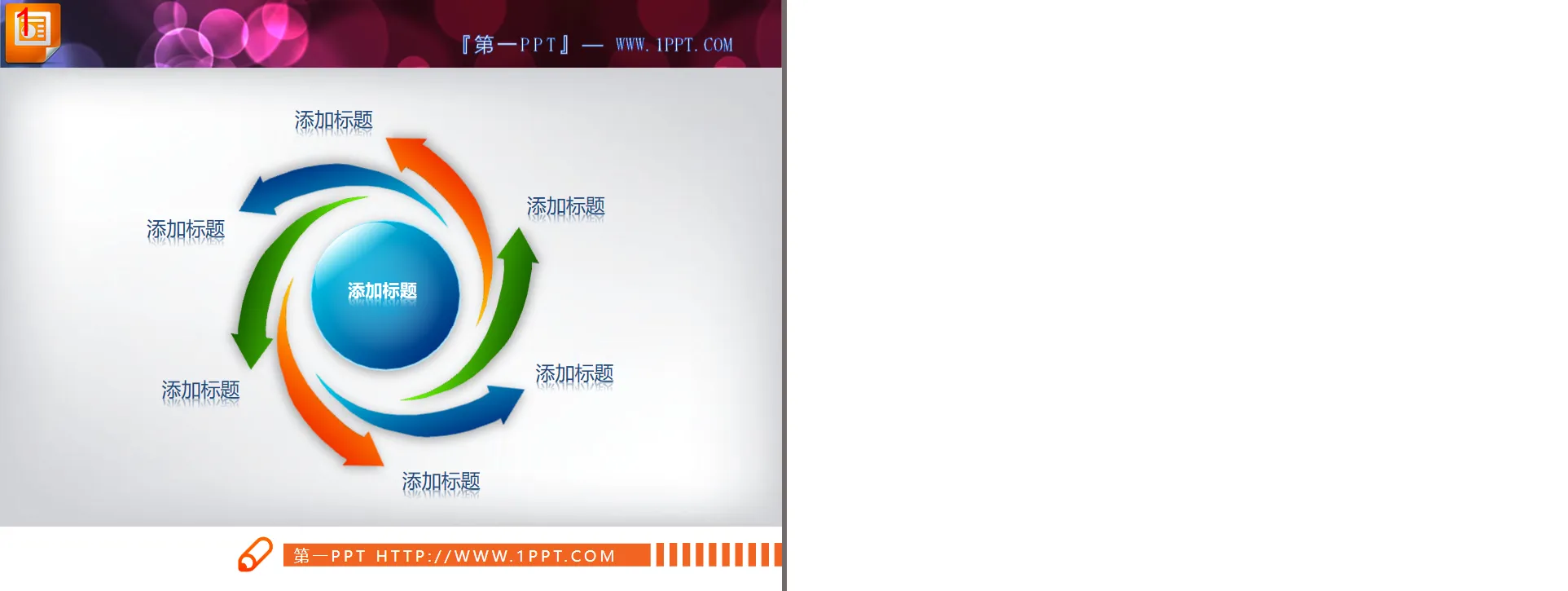 精美的中心擴散關係PowerPoint圖表素材