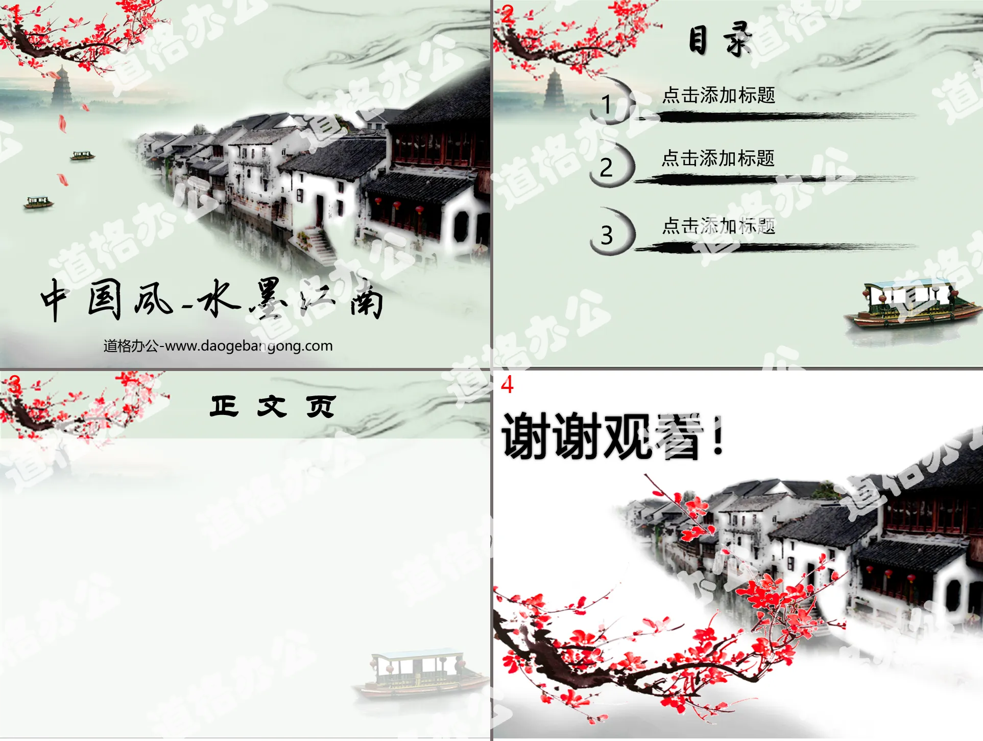 水墨画背景的中国风幻灯片模板