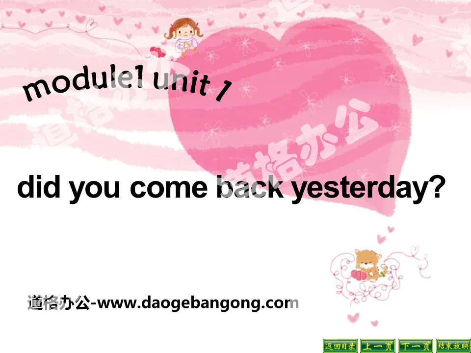 "Did you come back yesterday?" PPT courseware