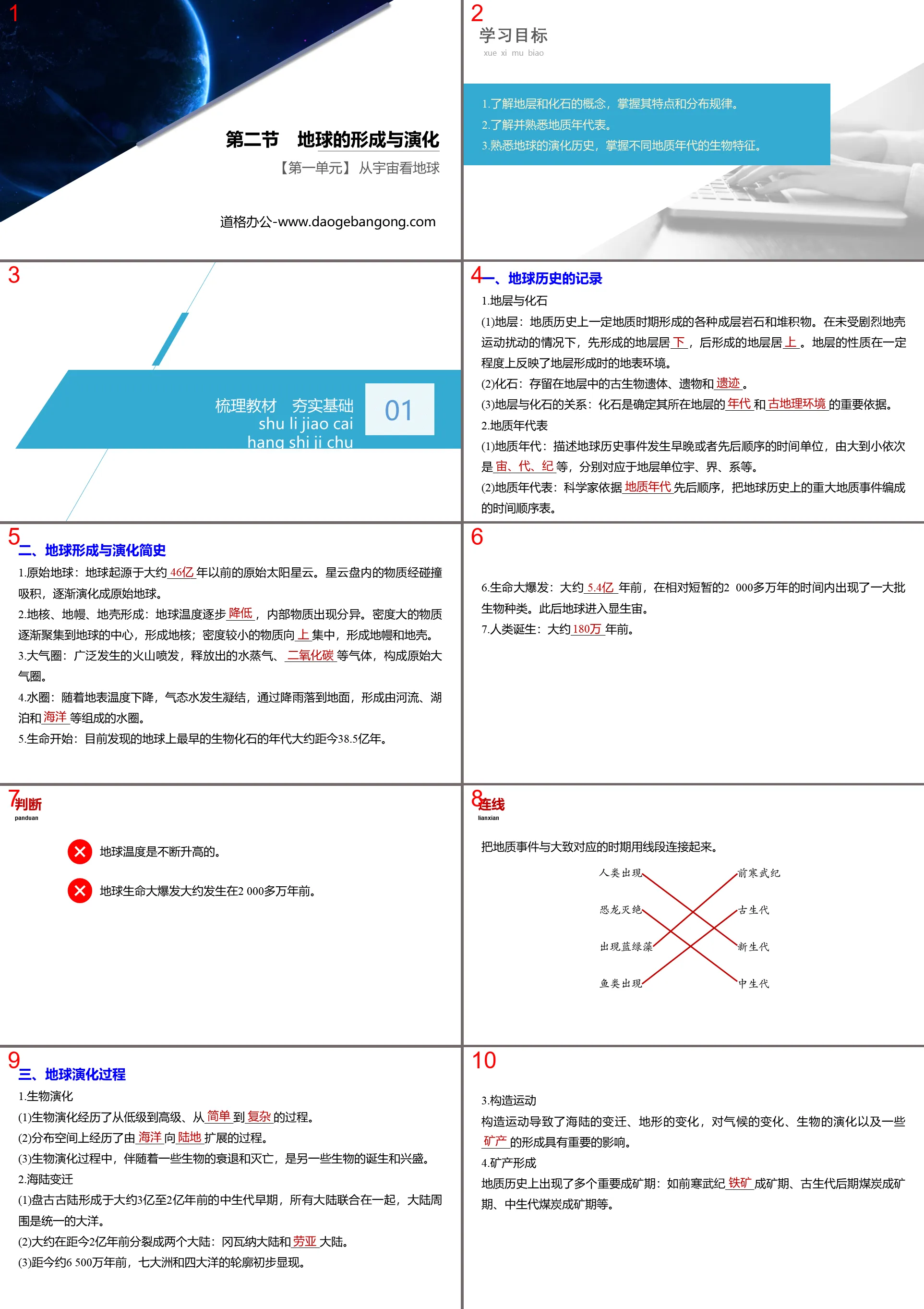 《地球的形成與演化》從宇宙看地球PPT下載