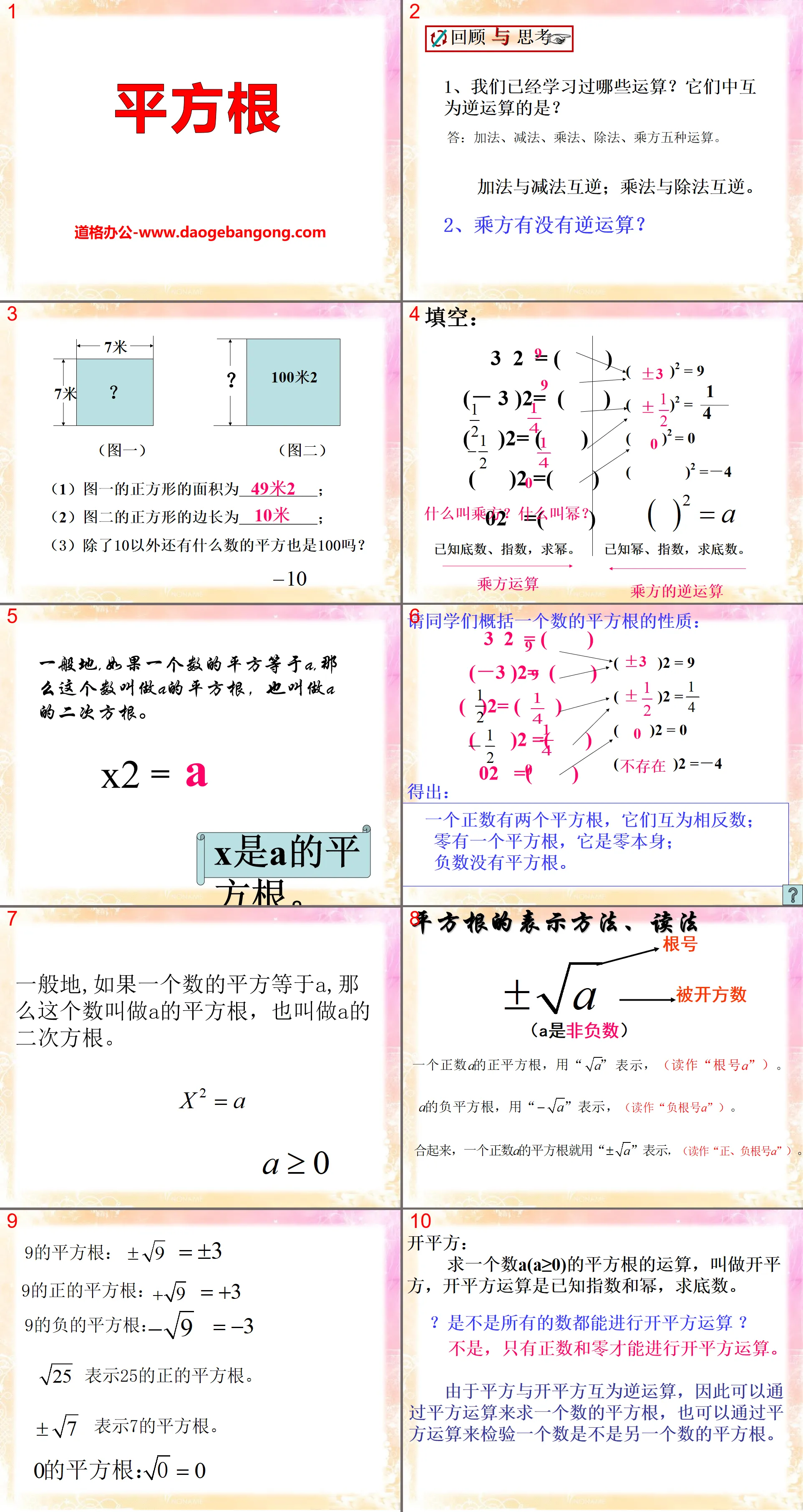 《平方根》PPT课件4
