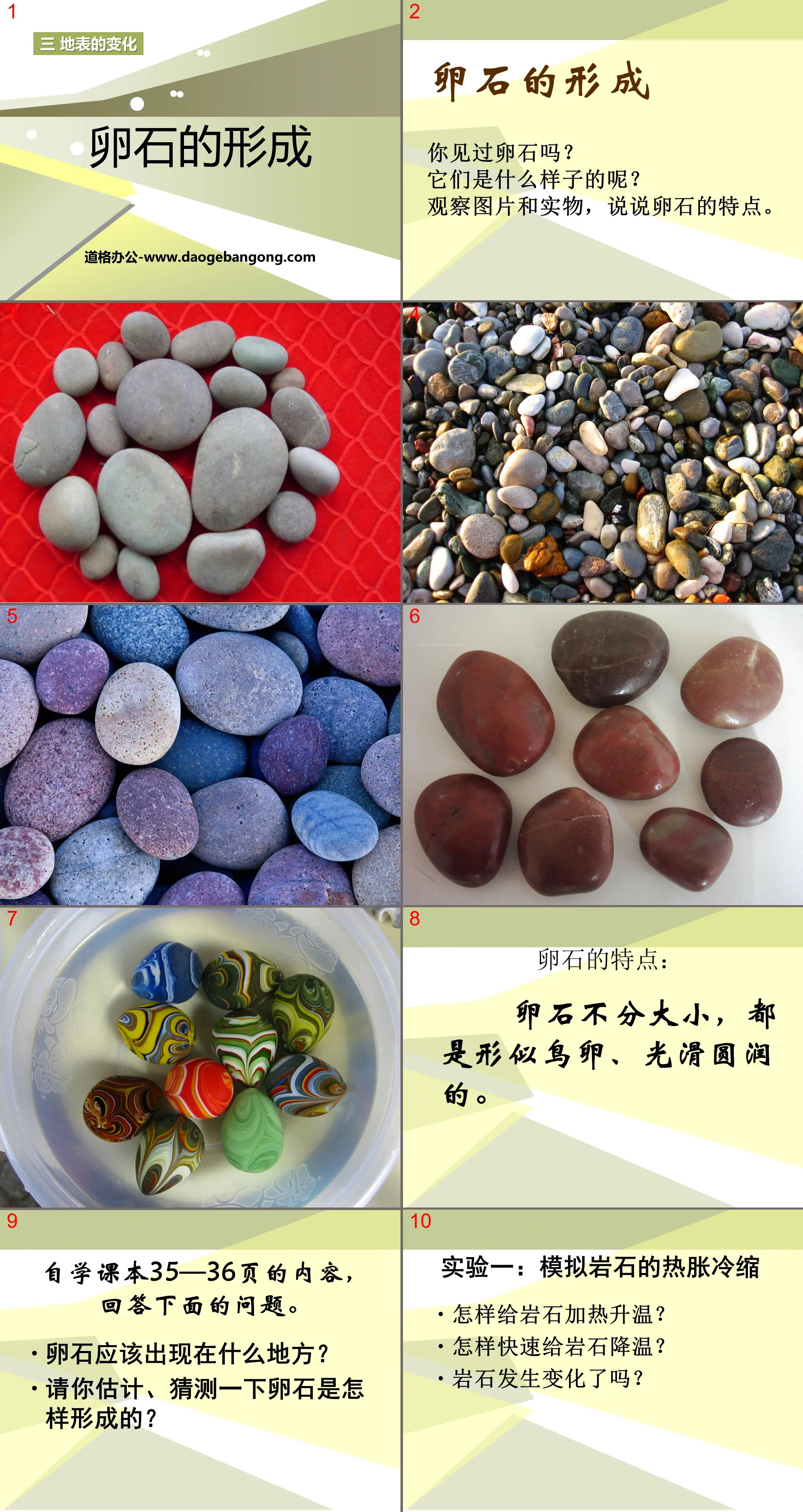 "The Formation of Pebbles" Changes in the Earth's Surface PPT Courseware 2