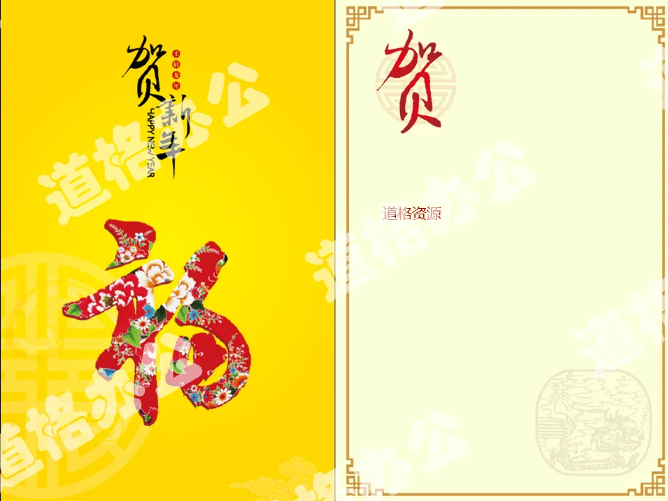 Chinese New Year PPT greeting card download