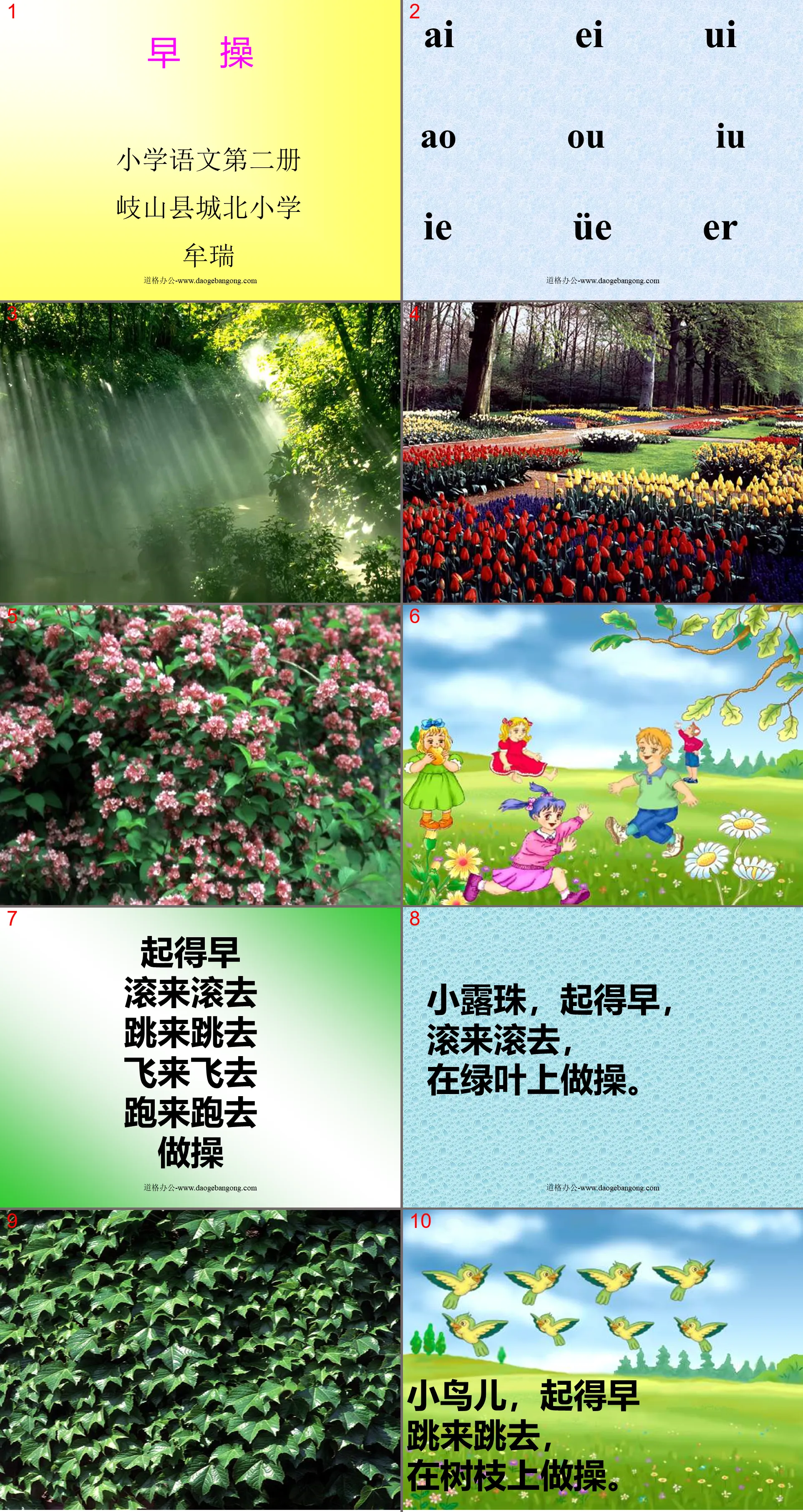 《 做早操 》PPT