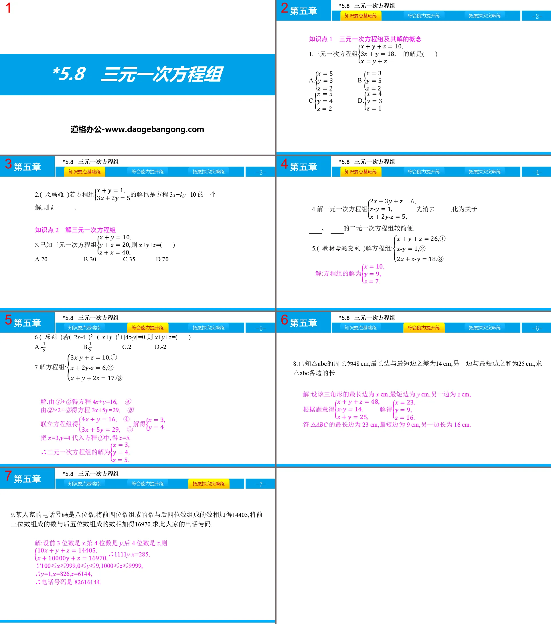 《三元一次方程组》二元一次方程组PPT教学课件