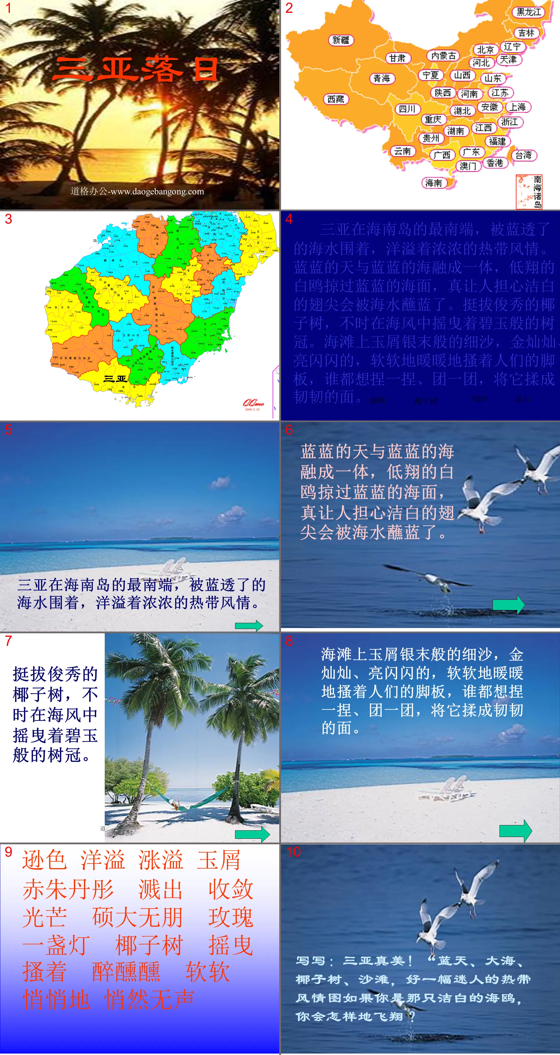 "Sanya Sunset" PPT courseware 2