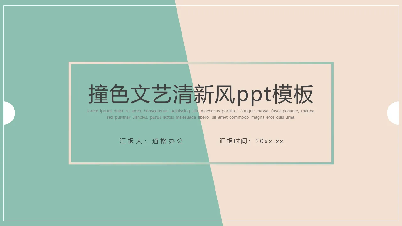 简约红绿撞色设计工作总结汇报PPT模板