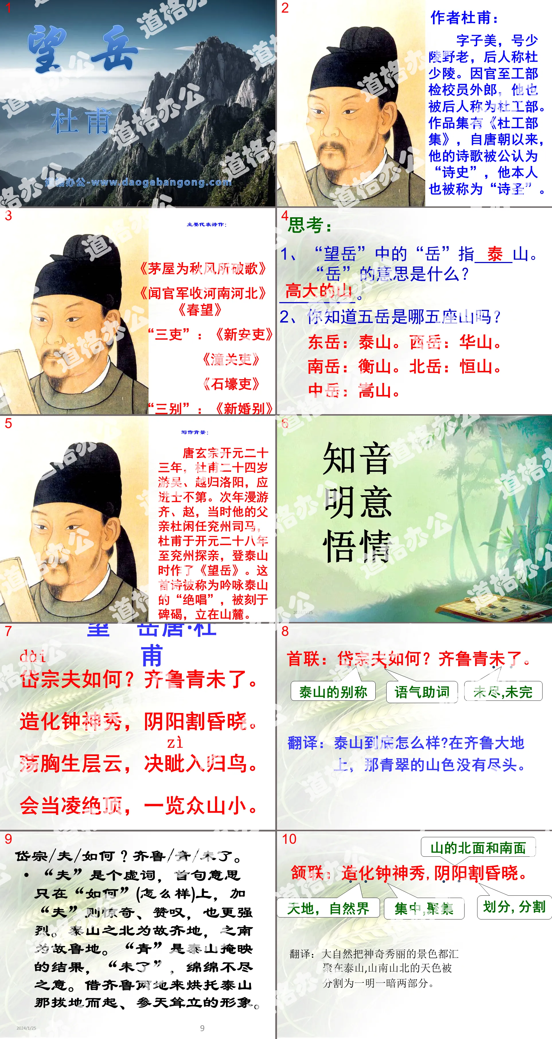 "Wangyue" PPT courseware 4