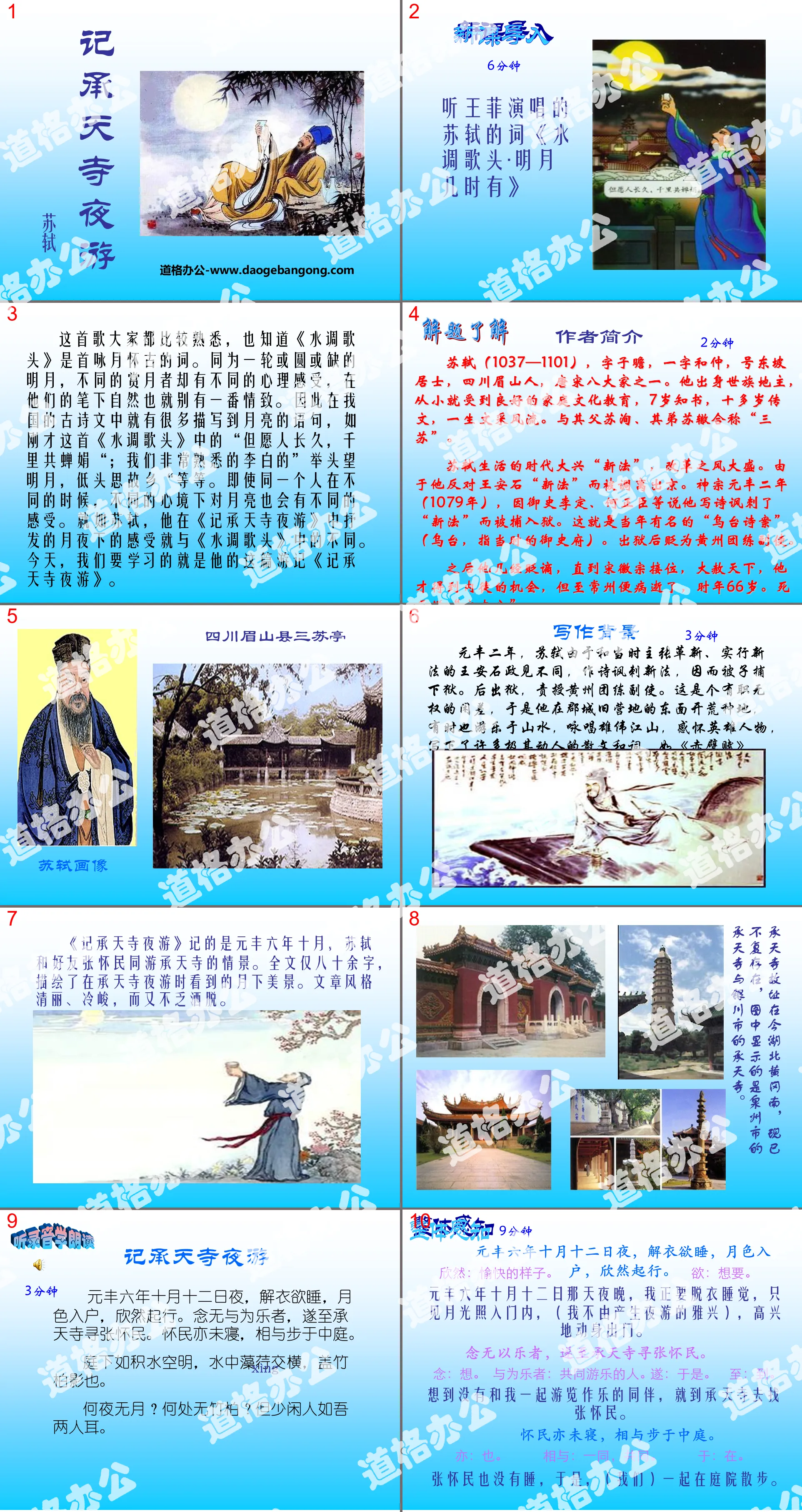 "Night Tour of Chengtian Temple" PPT courseware 7