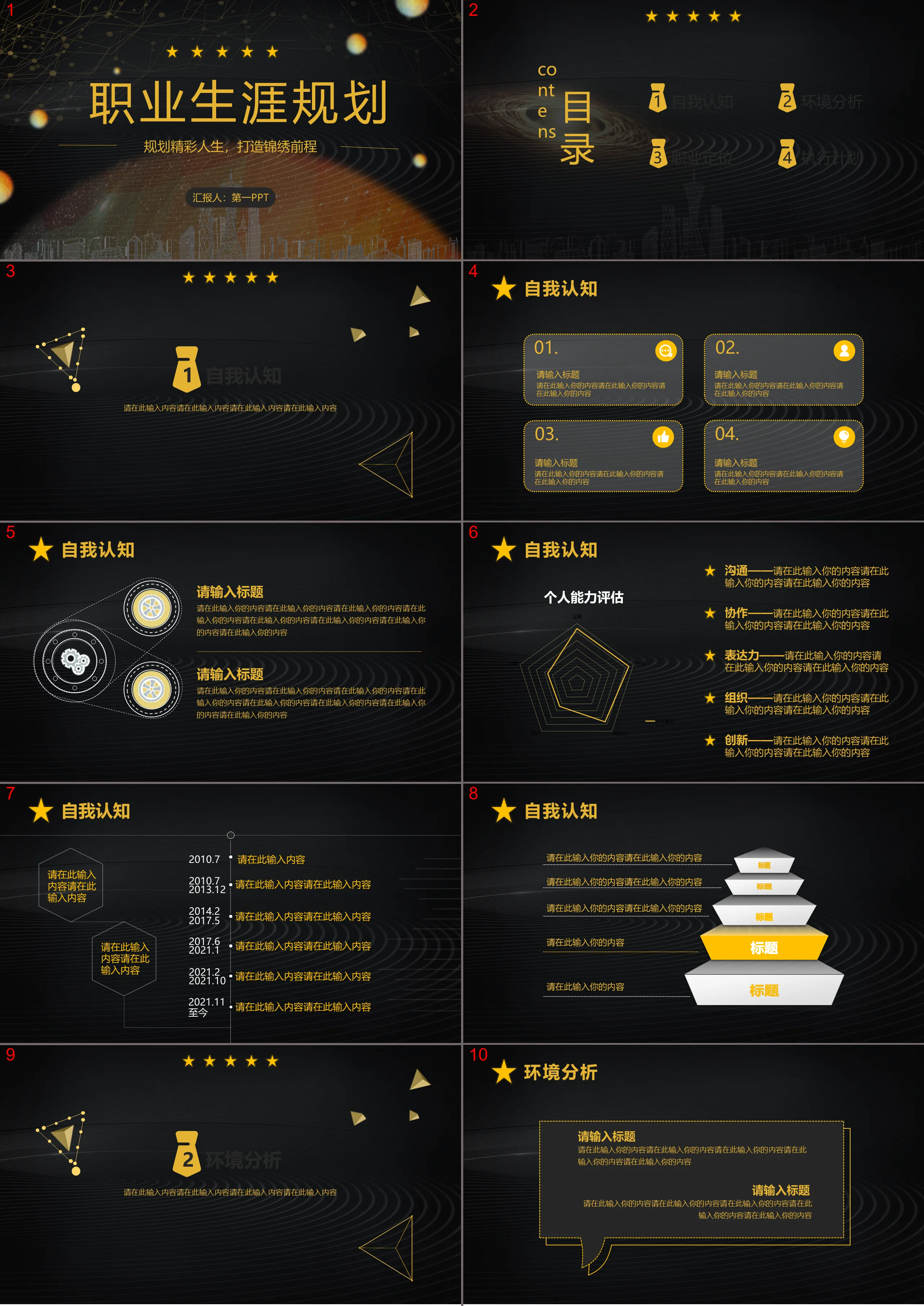 Atmospheric black gold style college student career planning PPT template