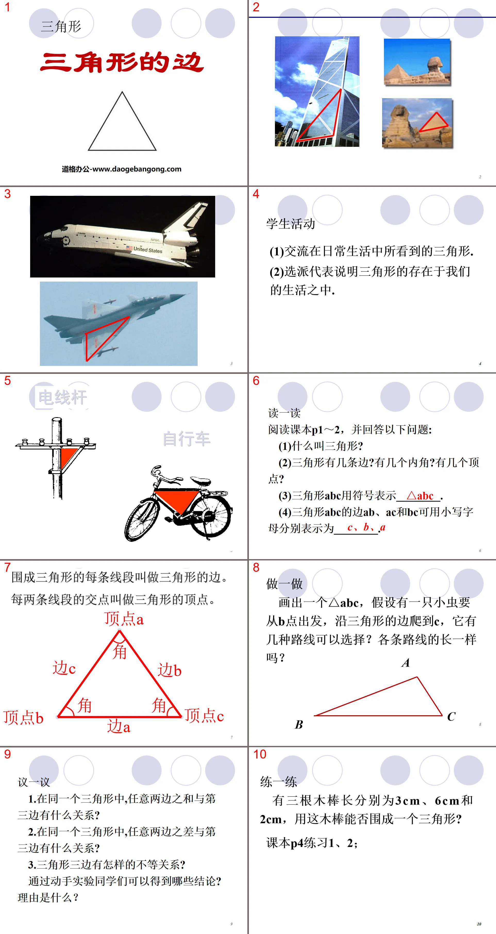 "Sides of a Triangle" Triangle PPT Courseware