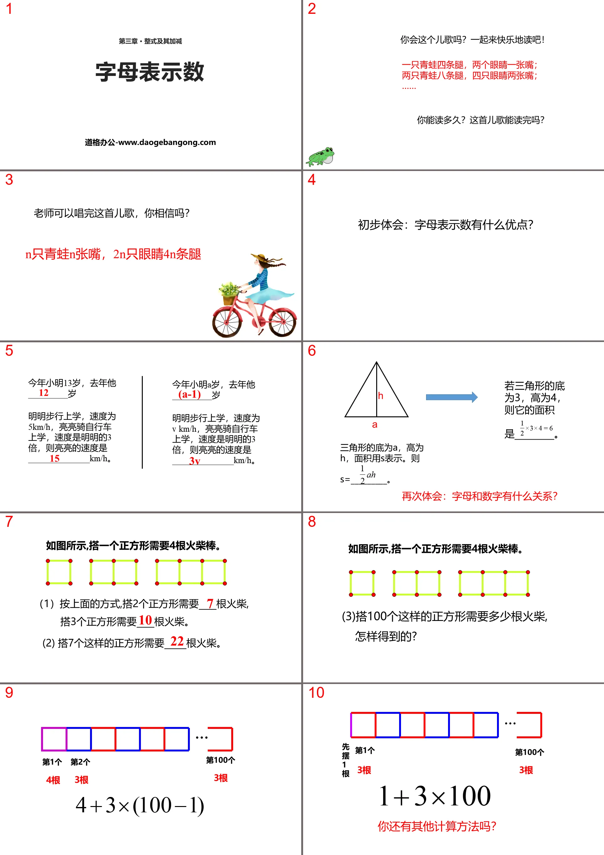 《字母表示数》整式及其加减PPT教学课件