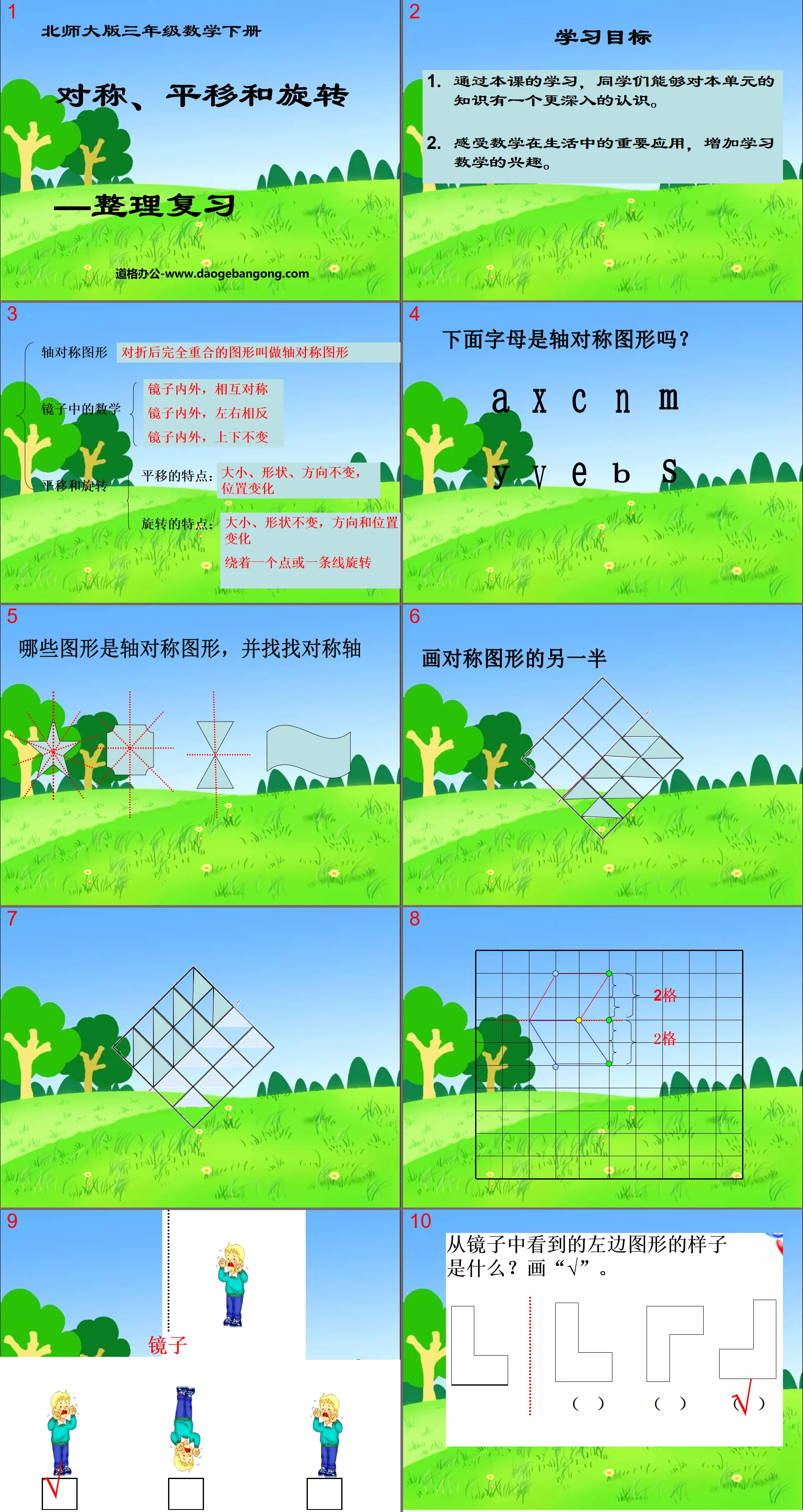 "Symmetry, Translation and Rotation" Graphic Movement PPT Courseware 2