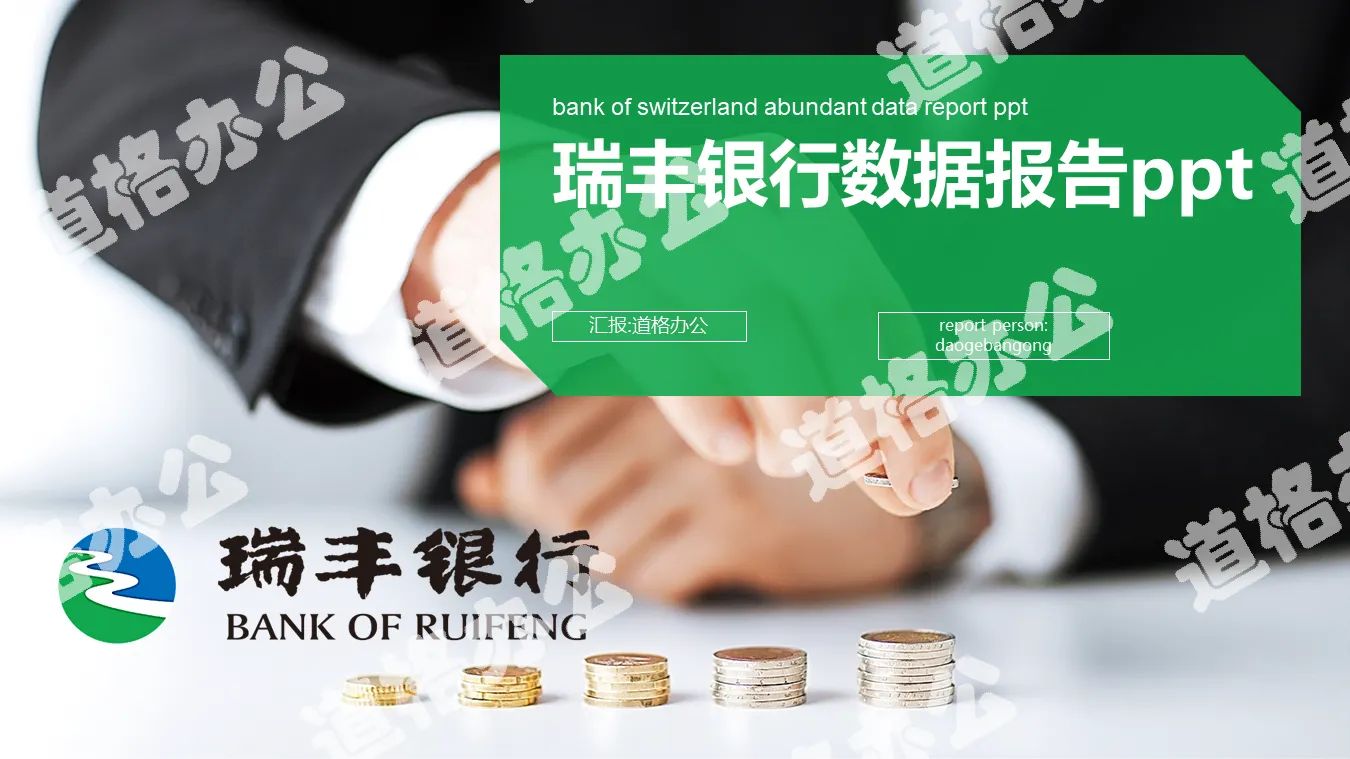 Ruifeng Bank data report PPT template with coin background