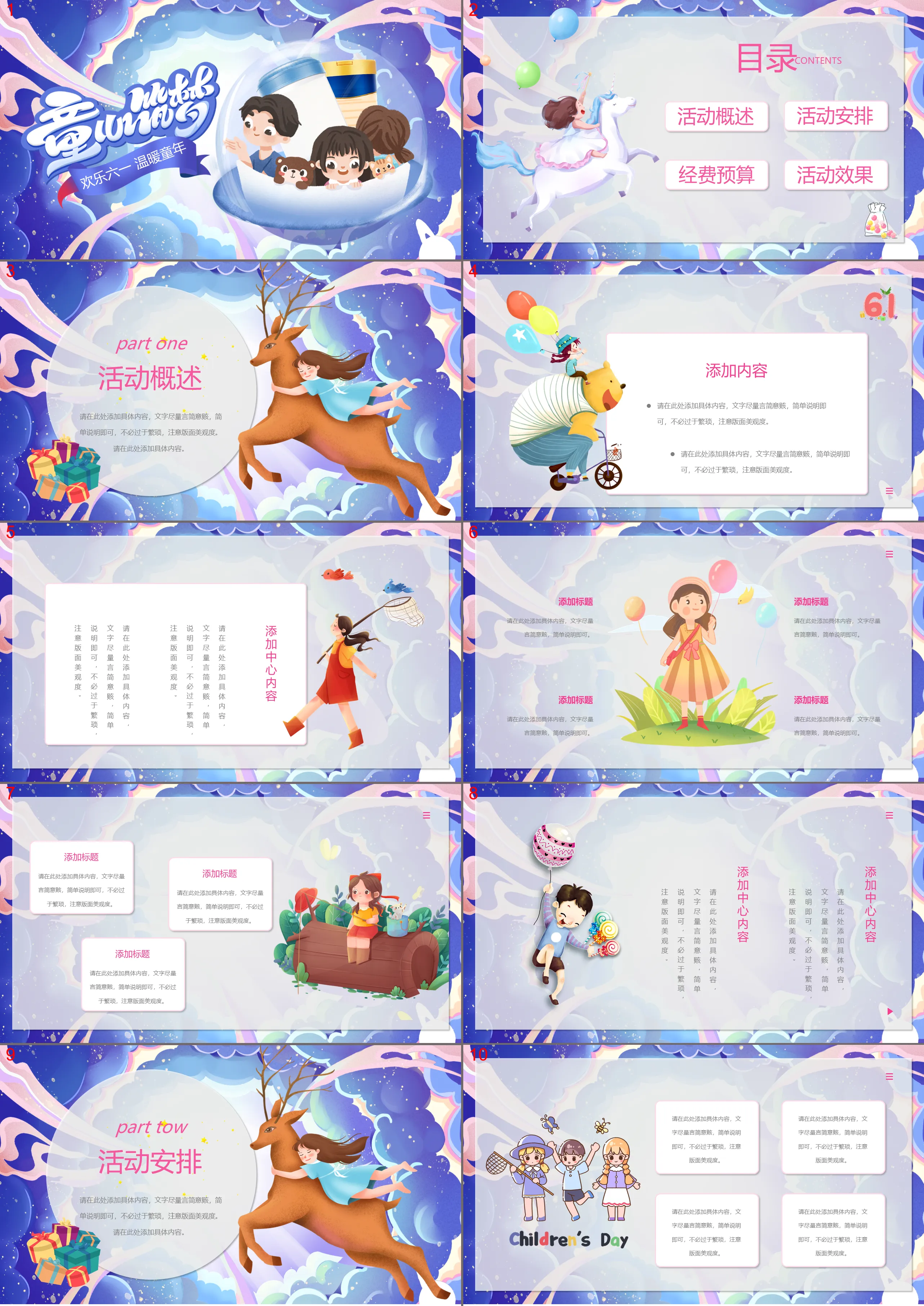 Fantasy space theme "Children's Heart Builds Dreams" Children's Day event planning PPT template