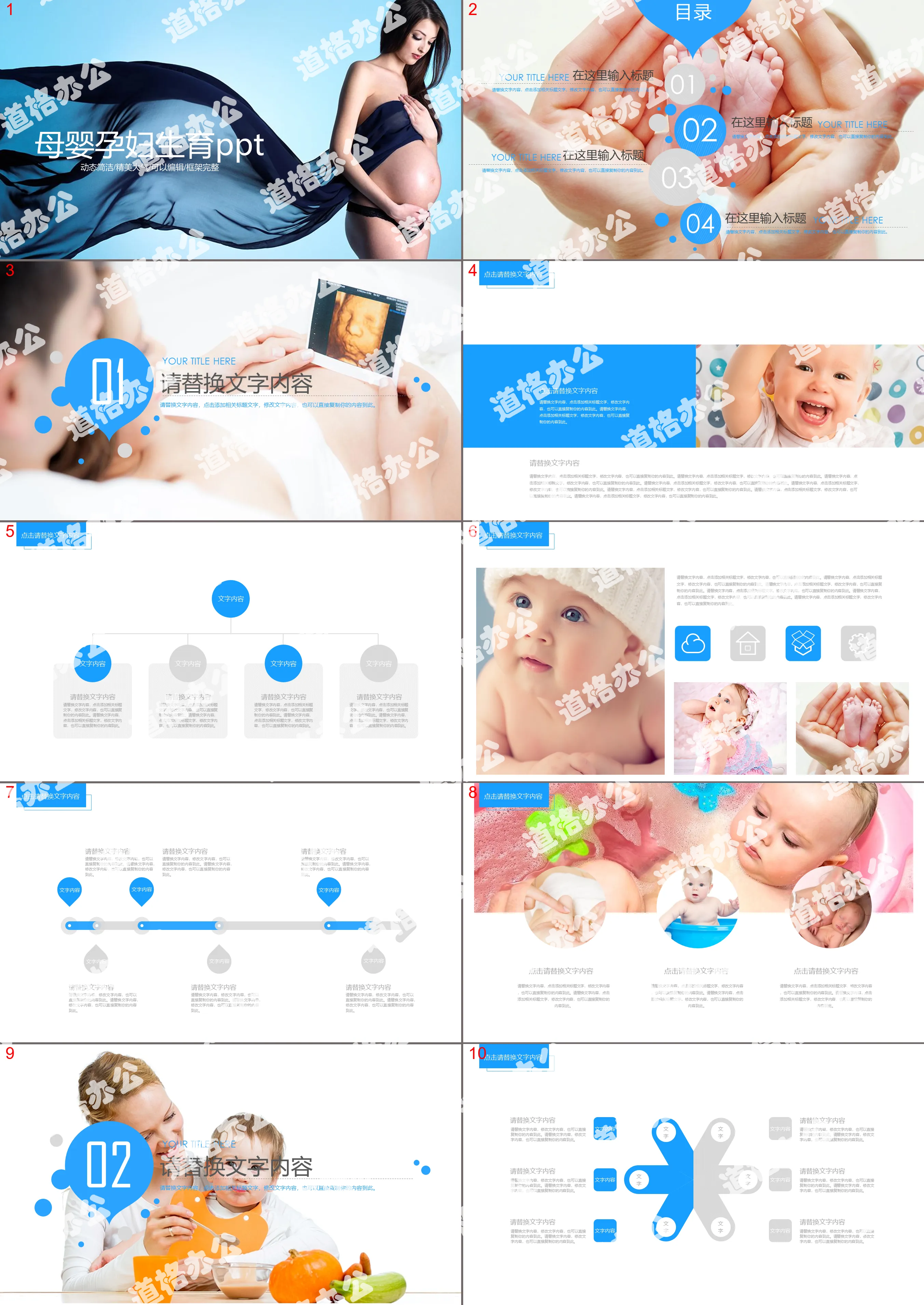 藍色孕婦背景的母嬰行業PPT模板