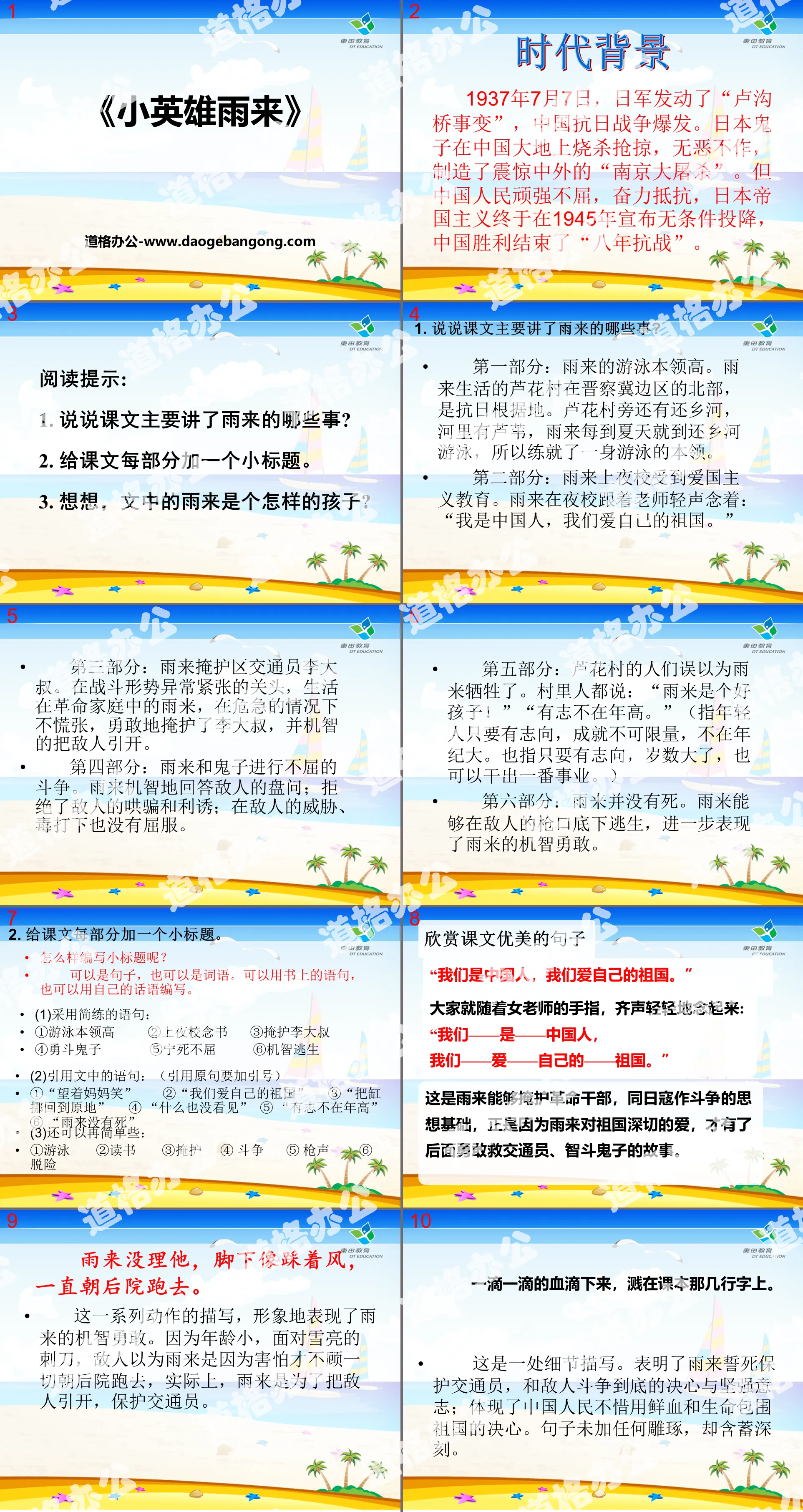 《小英雄雨来》PPT
