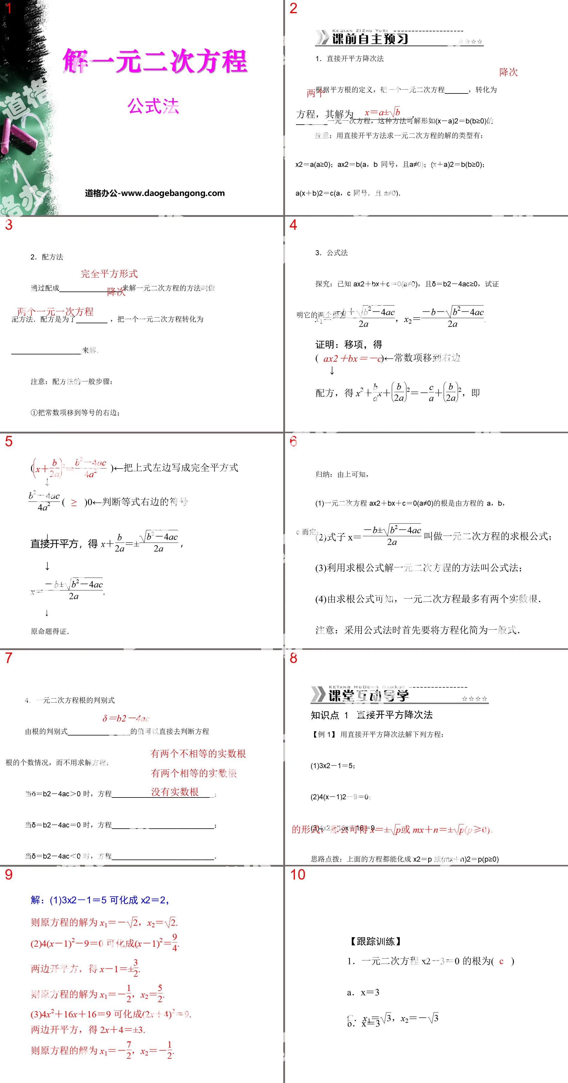 "Solving Quadratic Equations of One Variable" PPT Courseware for Quadratic Equations of One Variable 6