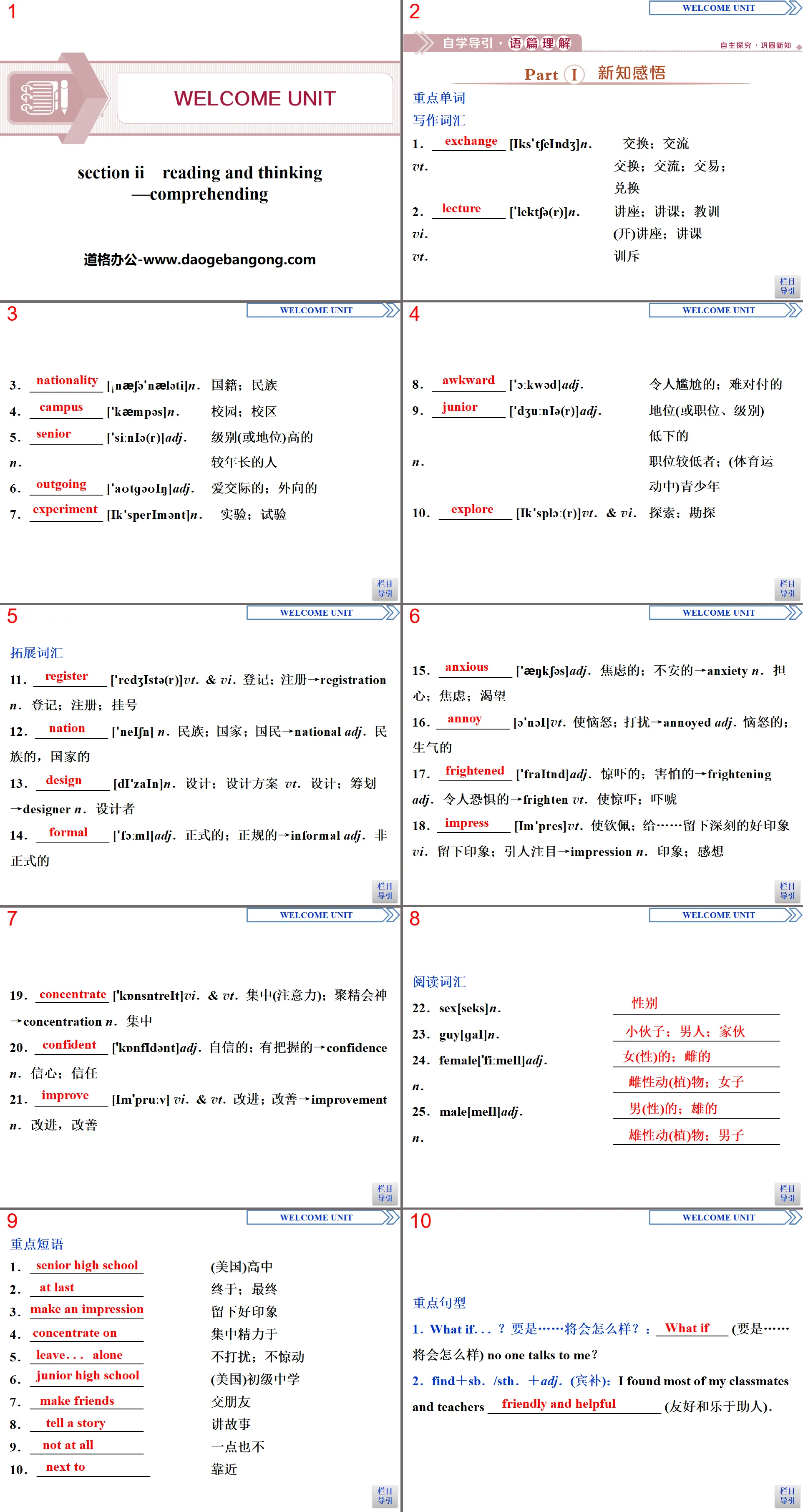 《Welcome Unit》Reading and Thinking PPT下载
