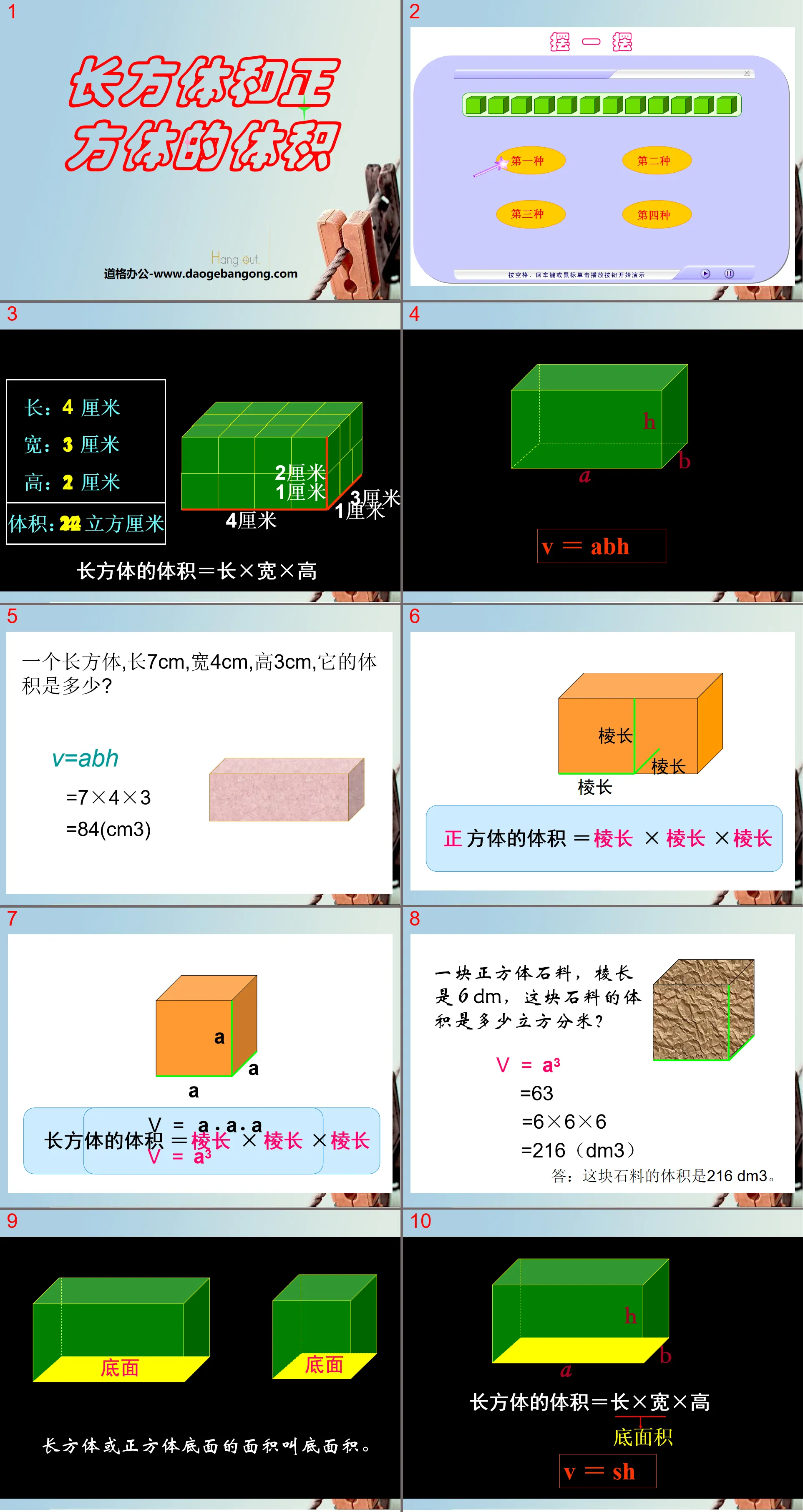 "Volume of Cuboids and Cubes" Cuboids and Cubes PPT Courseware 3