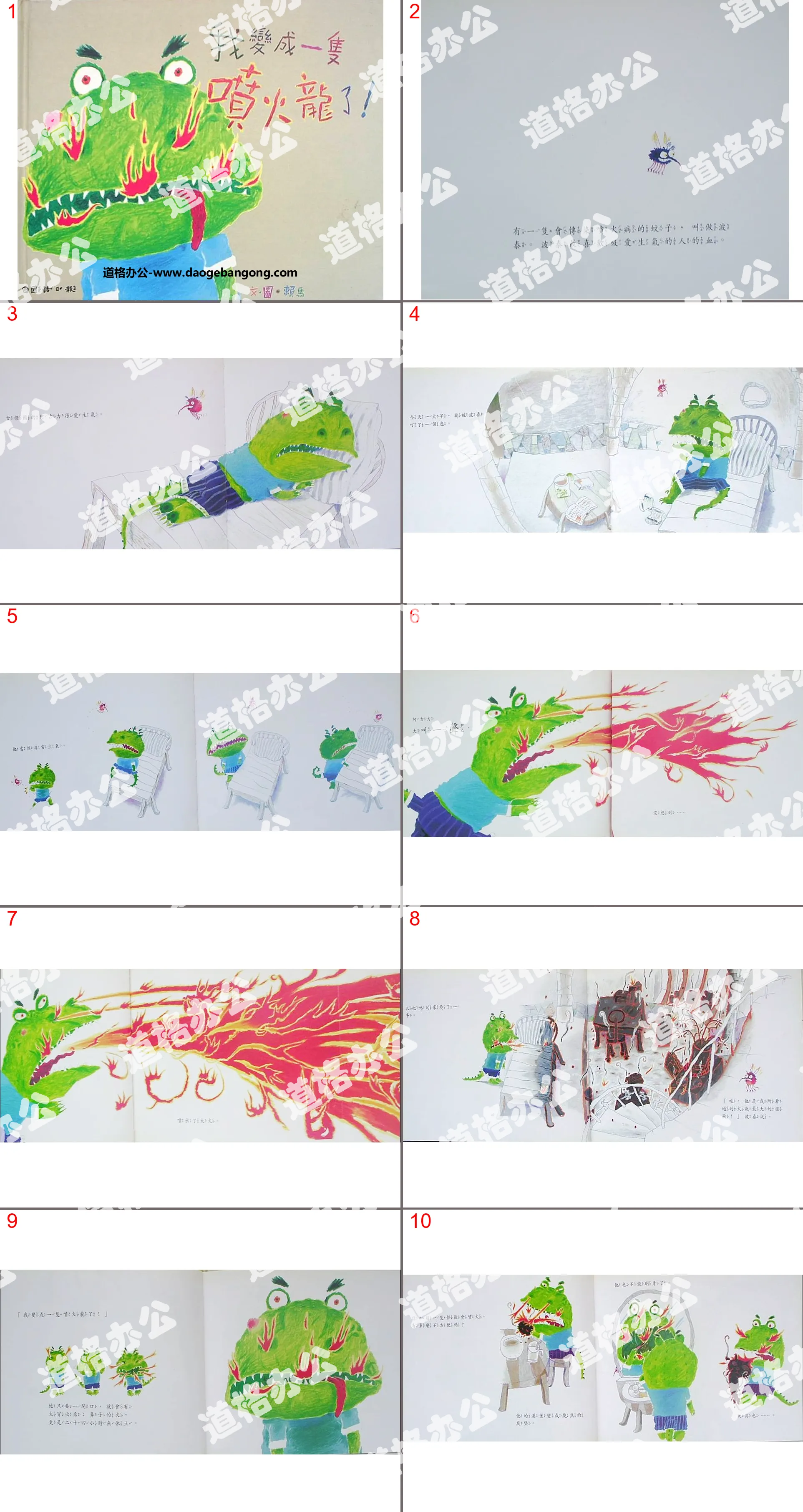 《我變成一隻噴火龍了》繪本故事PPT