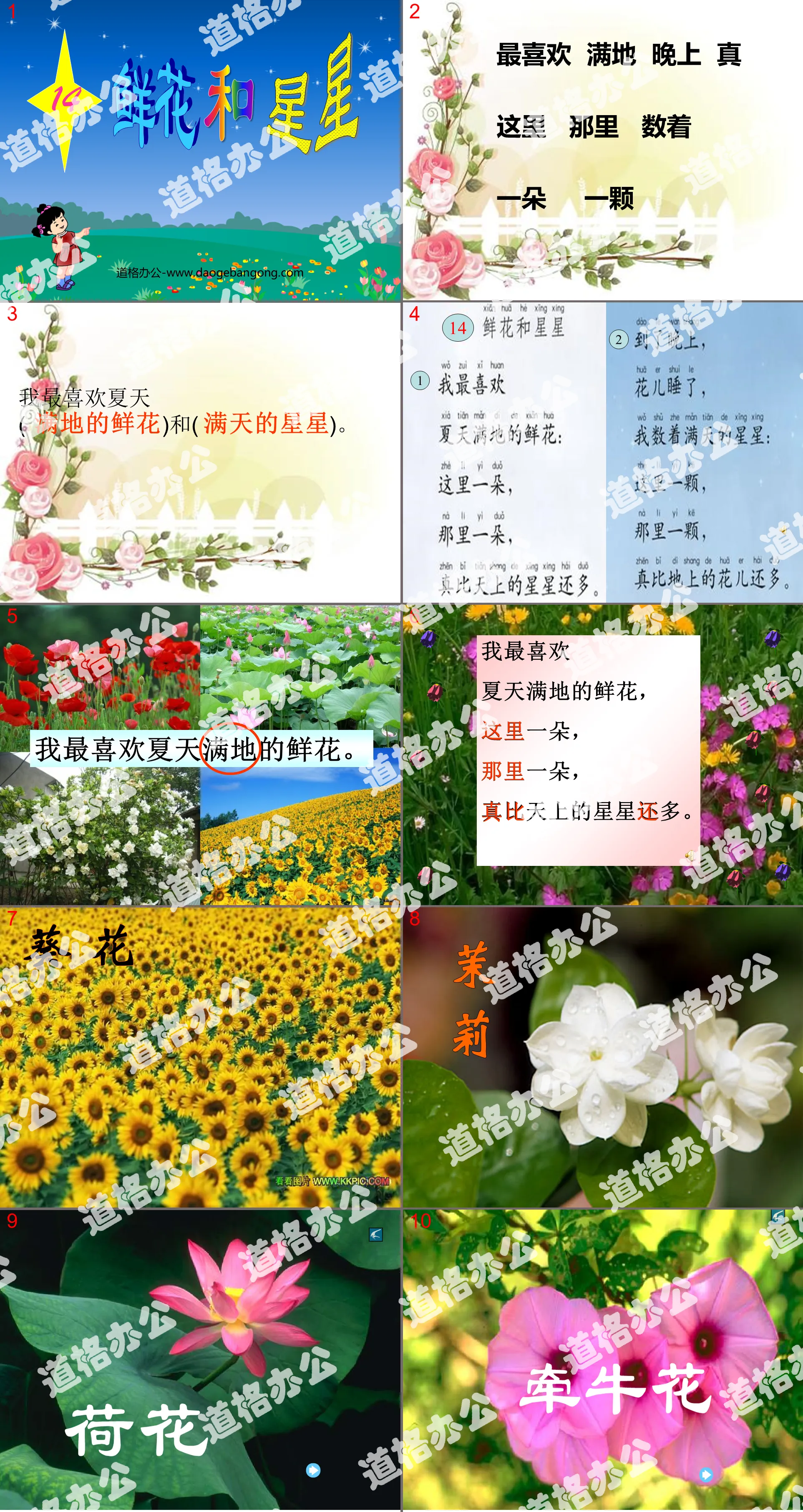 "Flowers and Stars" PPT courseware 5