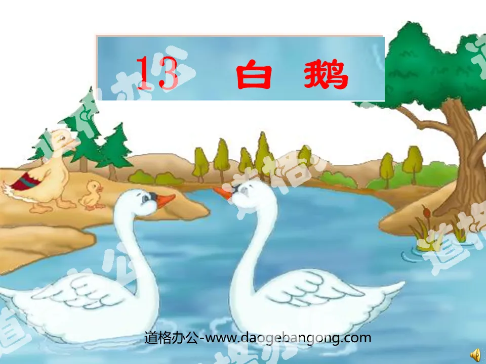 "White Goose" PPT courseware download 7