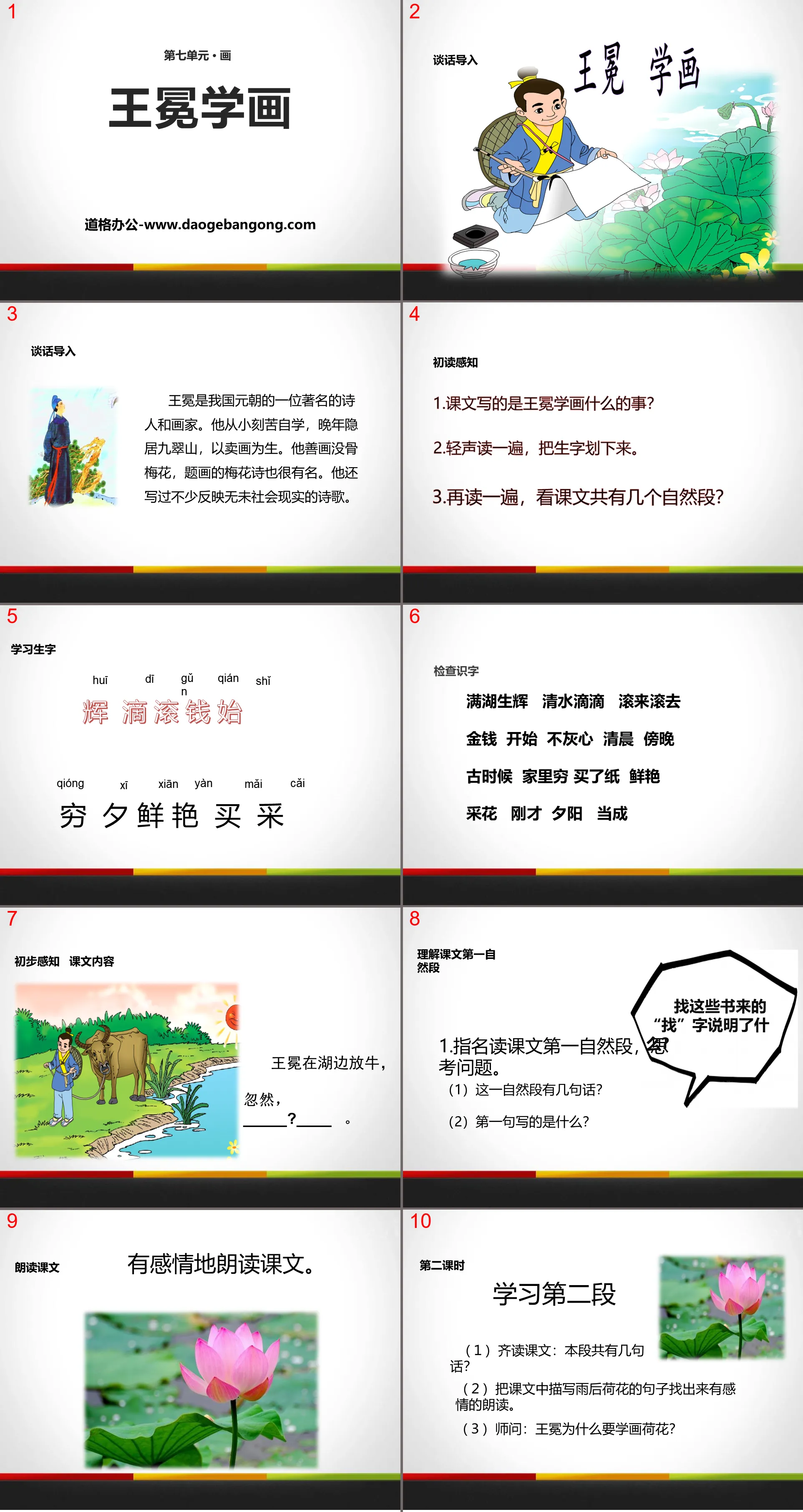 《王冕学画》PPT