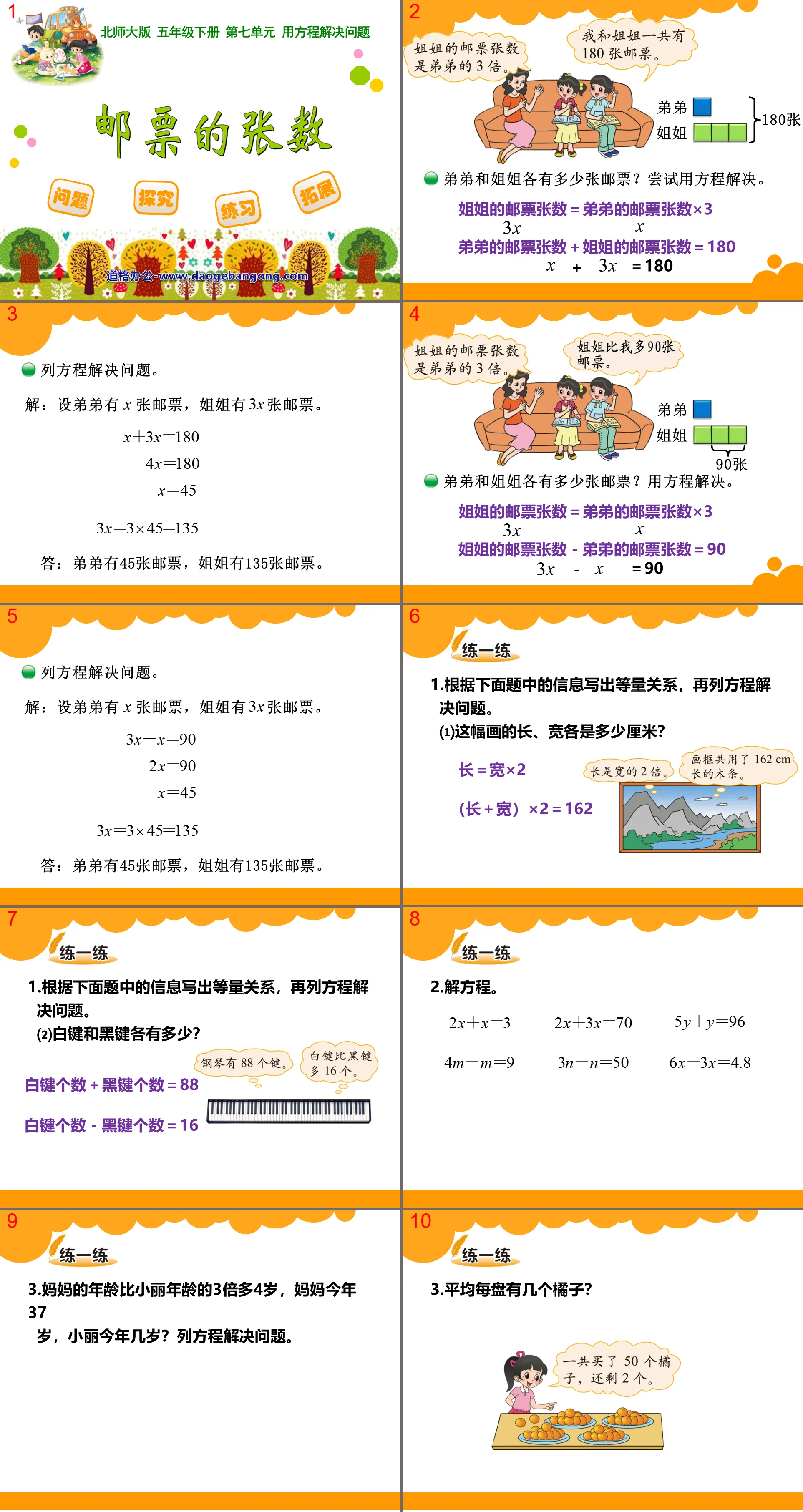 《郵票的張數》用方程式解決問題PPT課件2