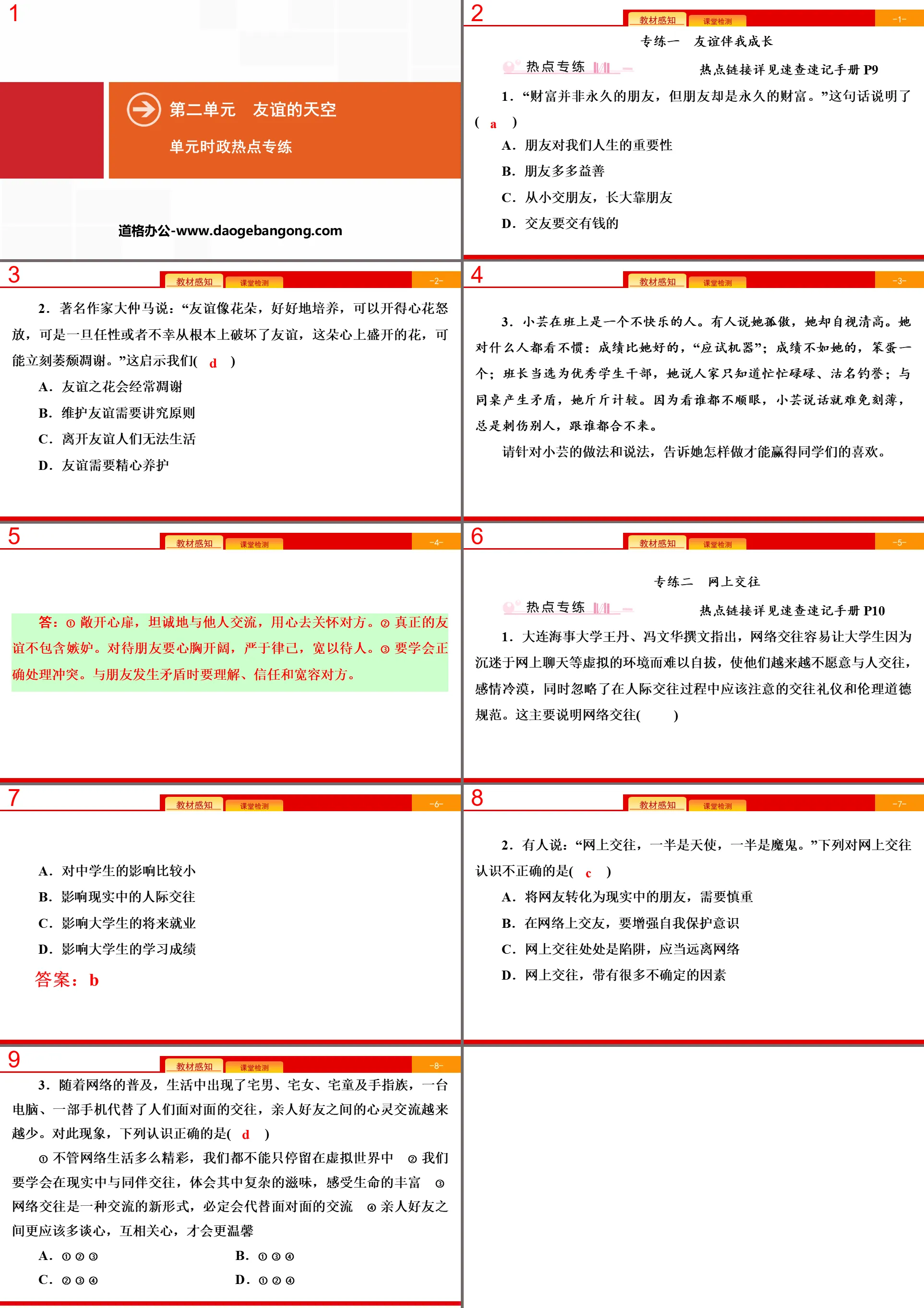 《單元時政熱點專練》友誼的天空PPT