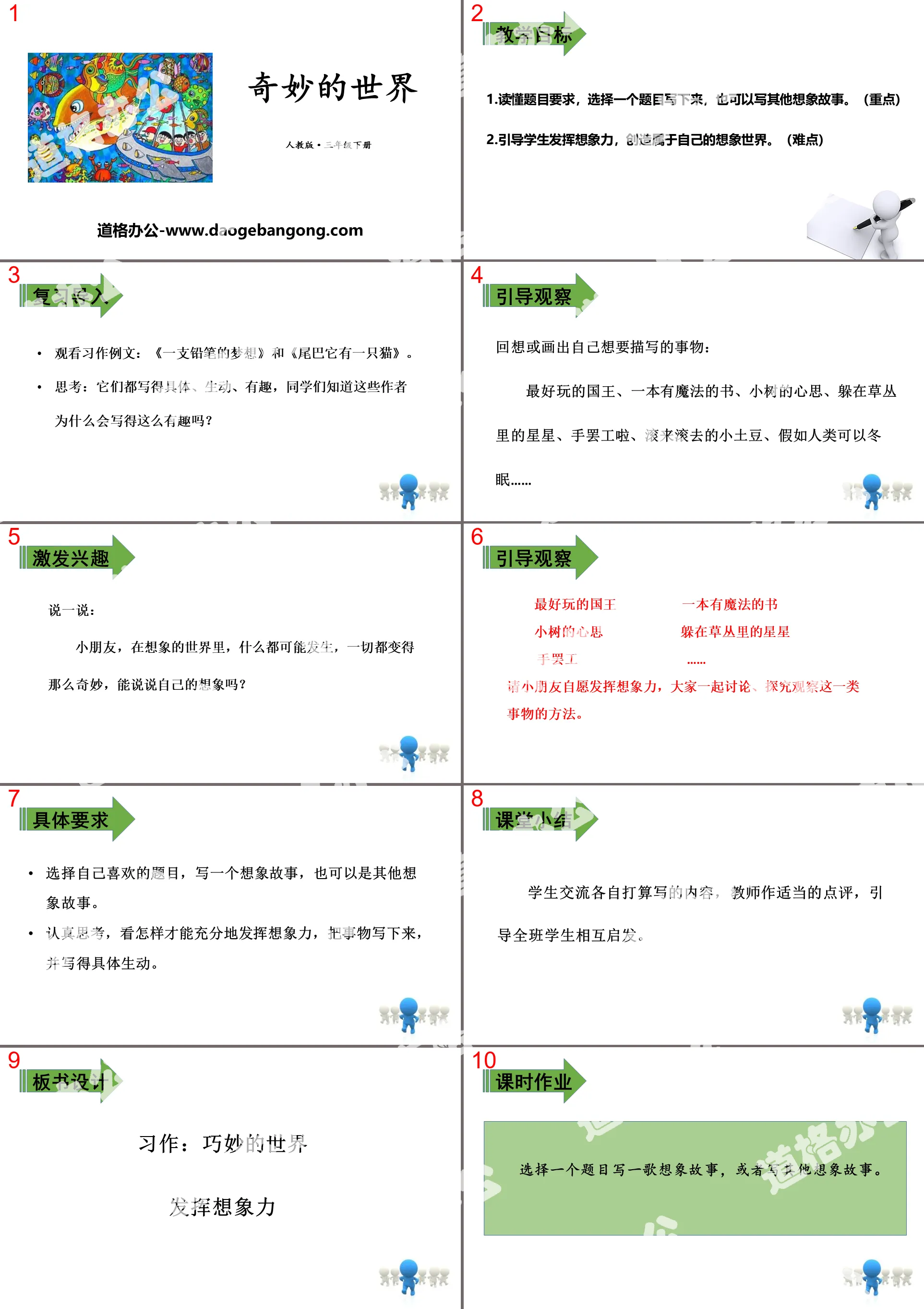 《奇妙的想象》PPT下载
