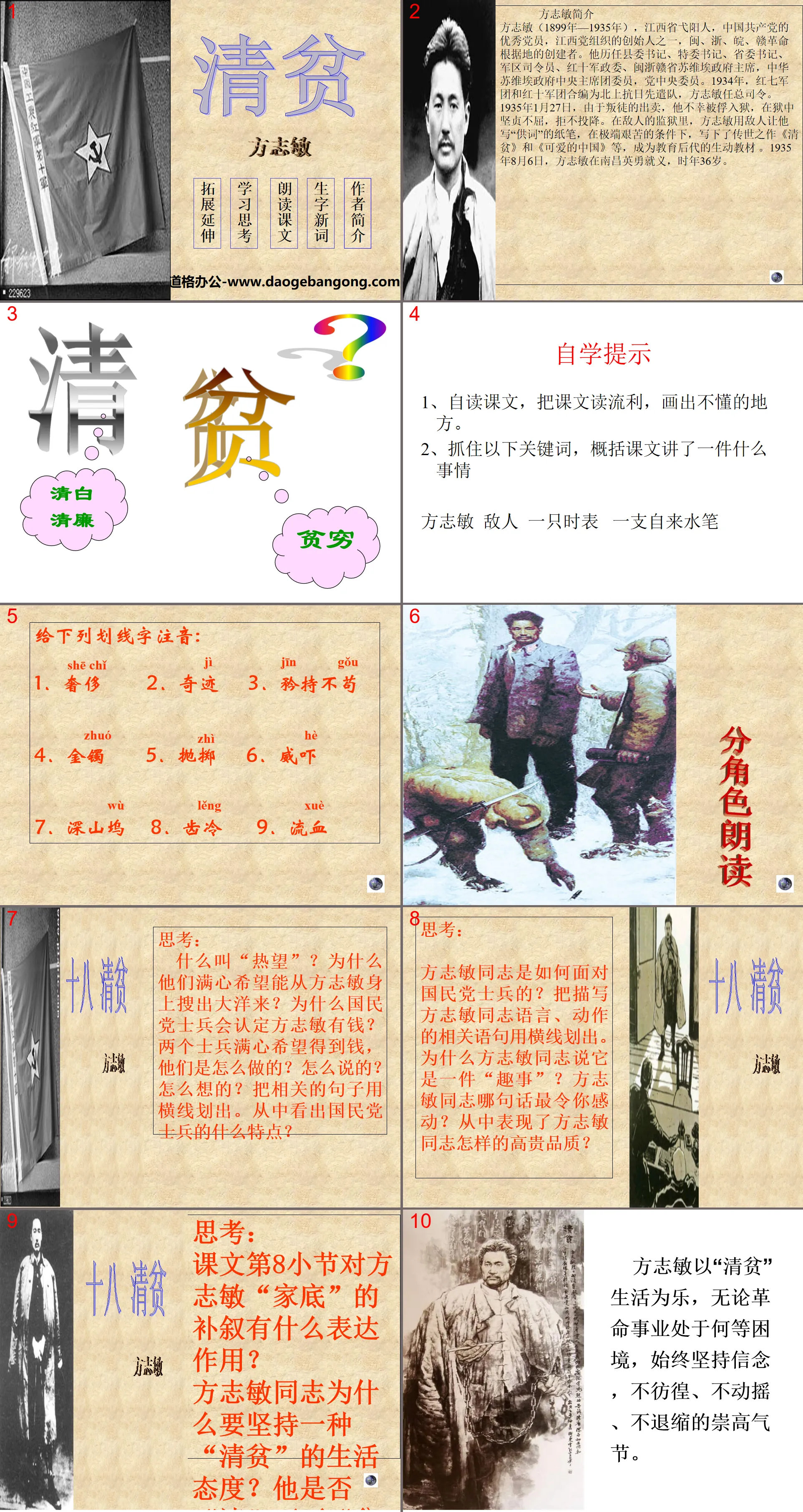 《清贫》PPT课件3
