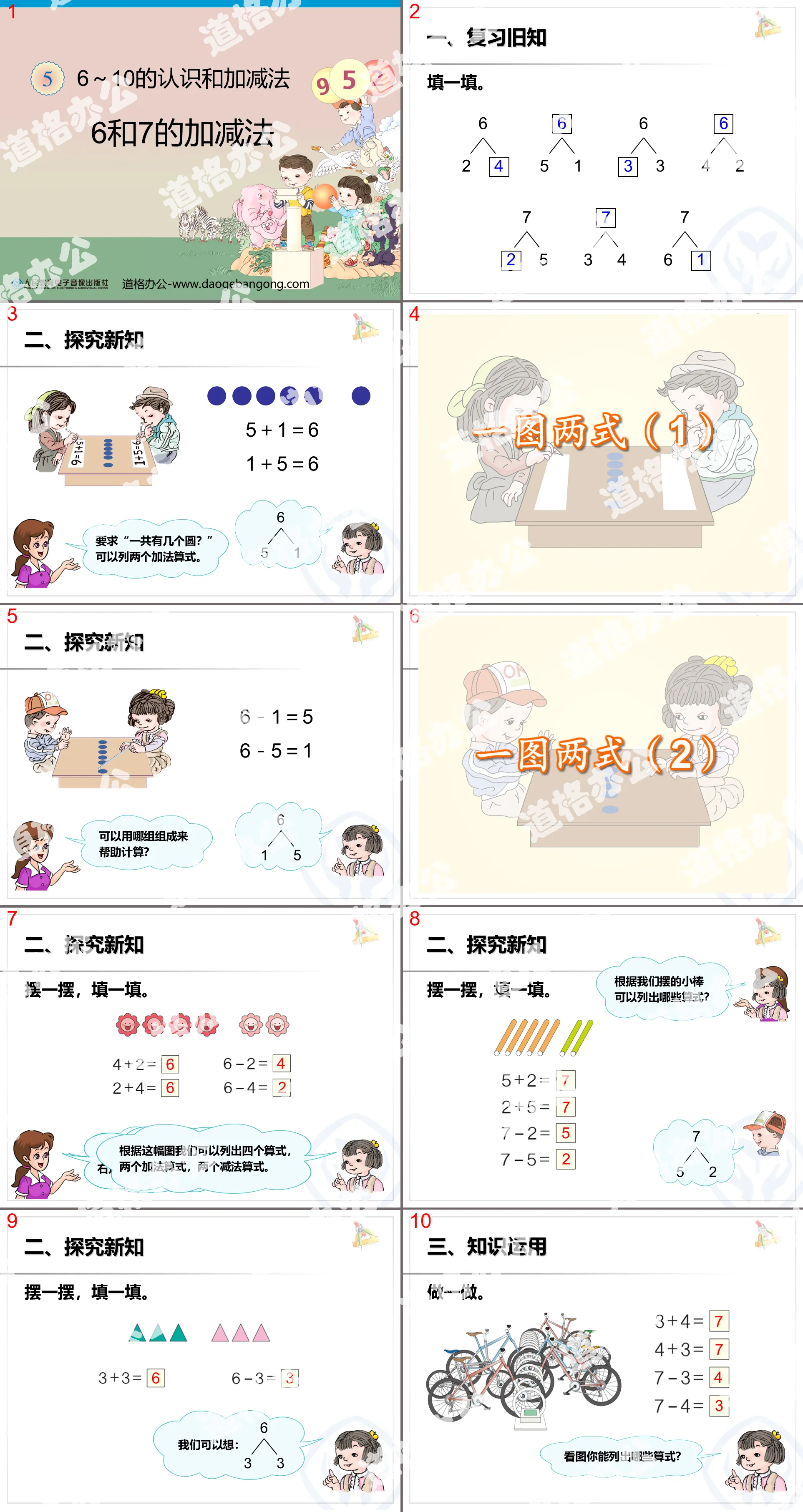 "Addition and Subtraction of 6 and 7" 6-10 understanding and addition and subtraction PPT courseware