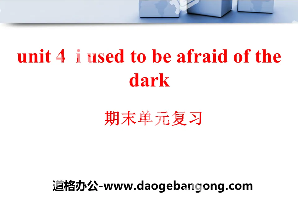 《I used to be afraid of the dark》PPT课件17
