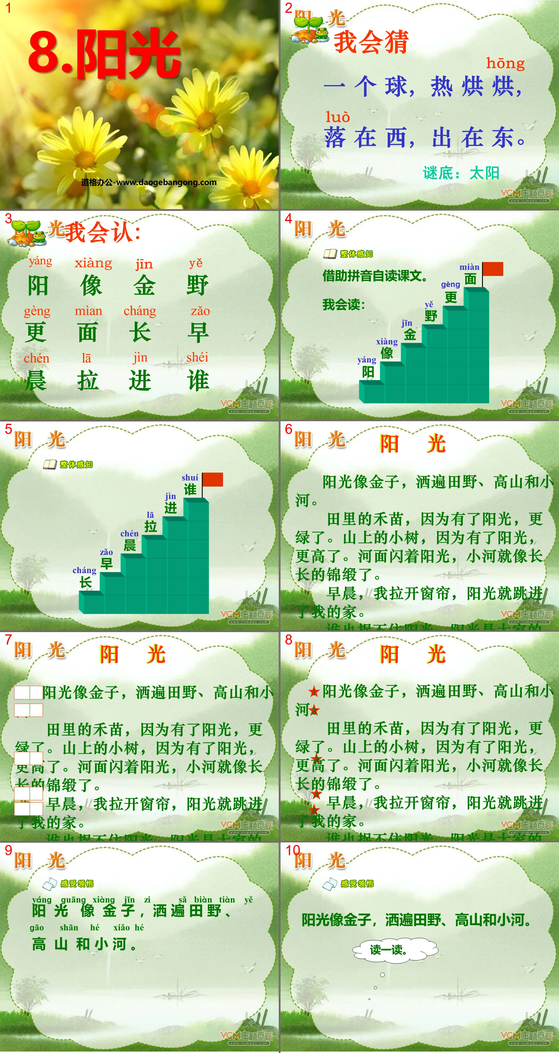 《阳光》PPT课件5
