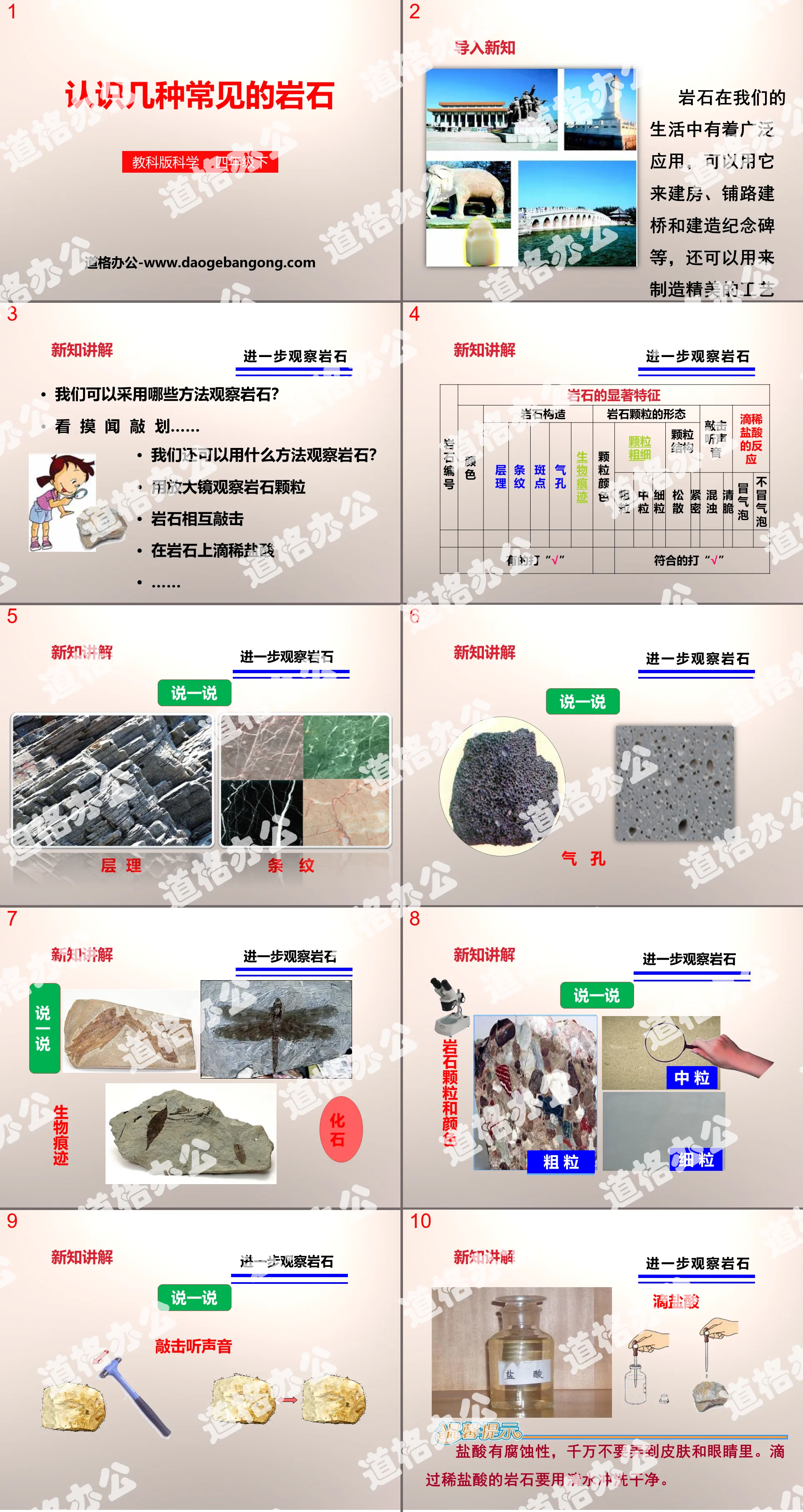 《认识几种常见的岩石》岩石和矿物PPT下载
