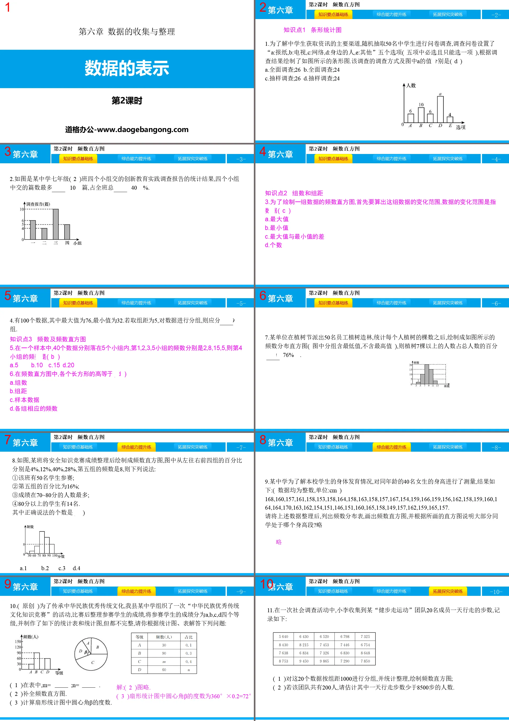 《資料的表示》資料的蒐集與整理PPT下載(第2課時)