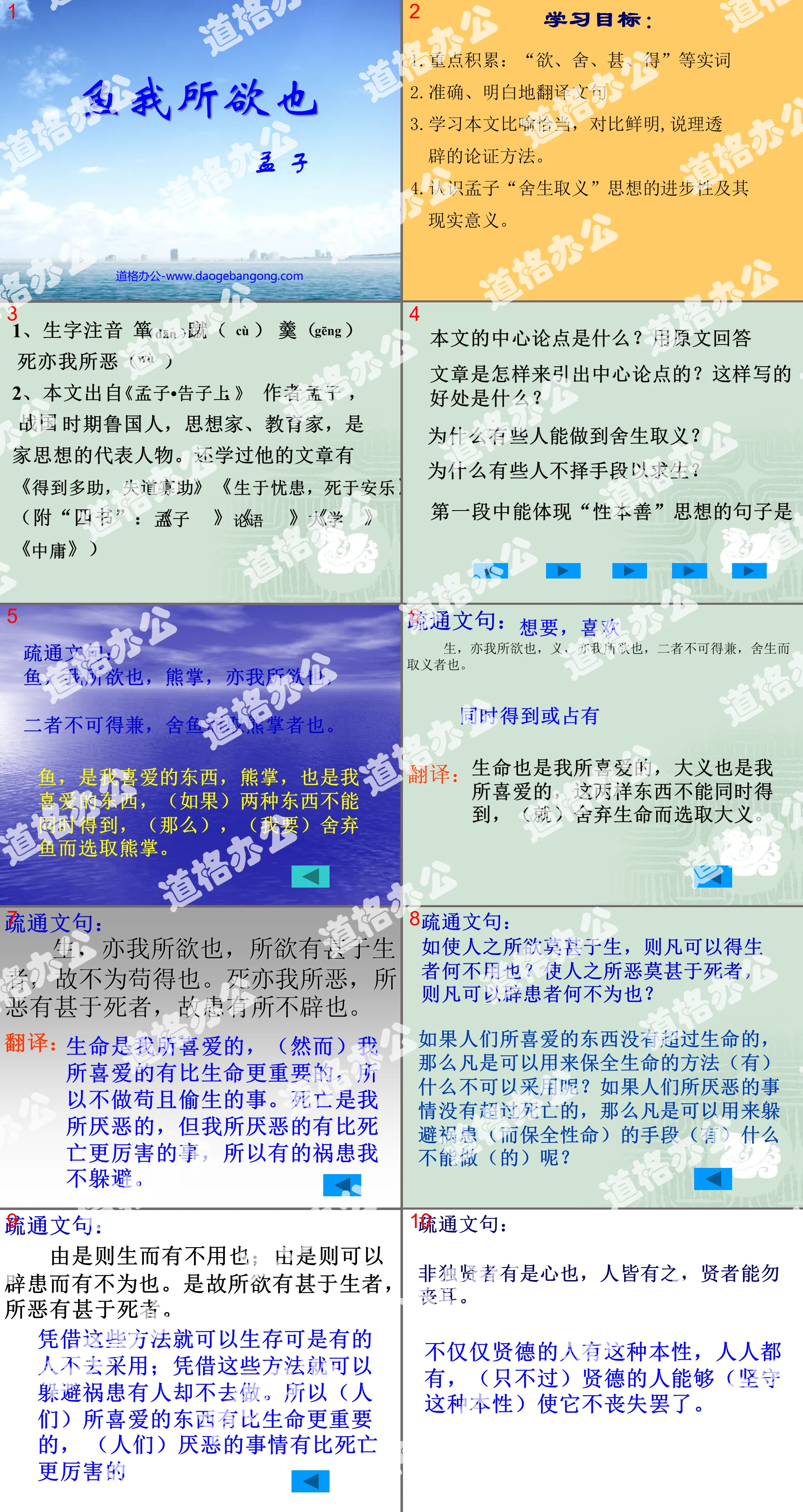 《魚我所欲也》PPT課件4