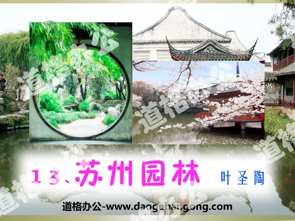 "Suzhou Gardens" PPT free courseware