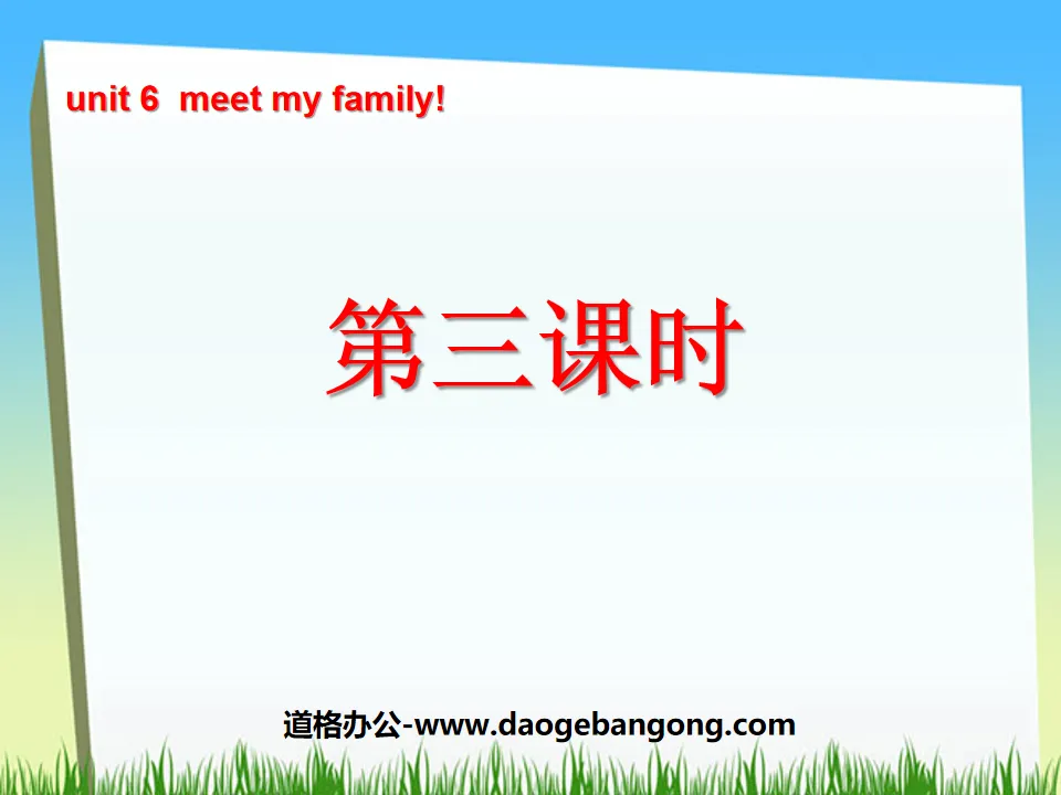 《Unit6 Meet my family!》第三课时PPT课件
