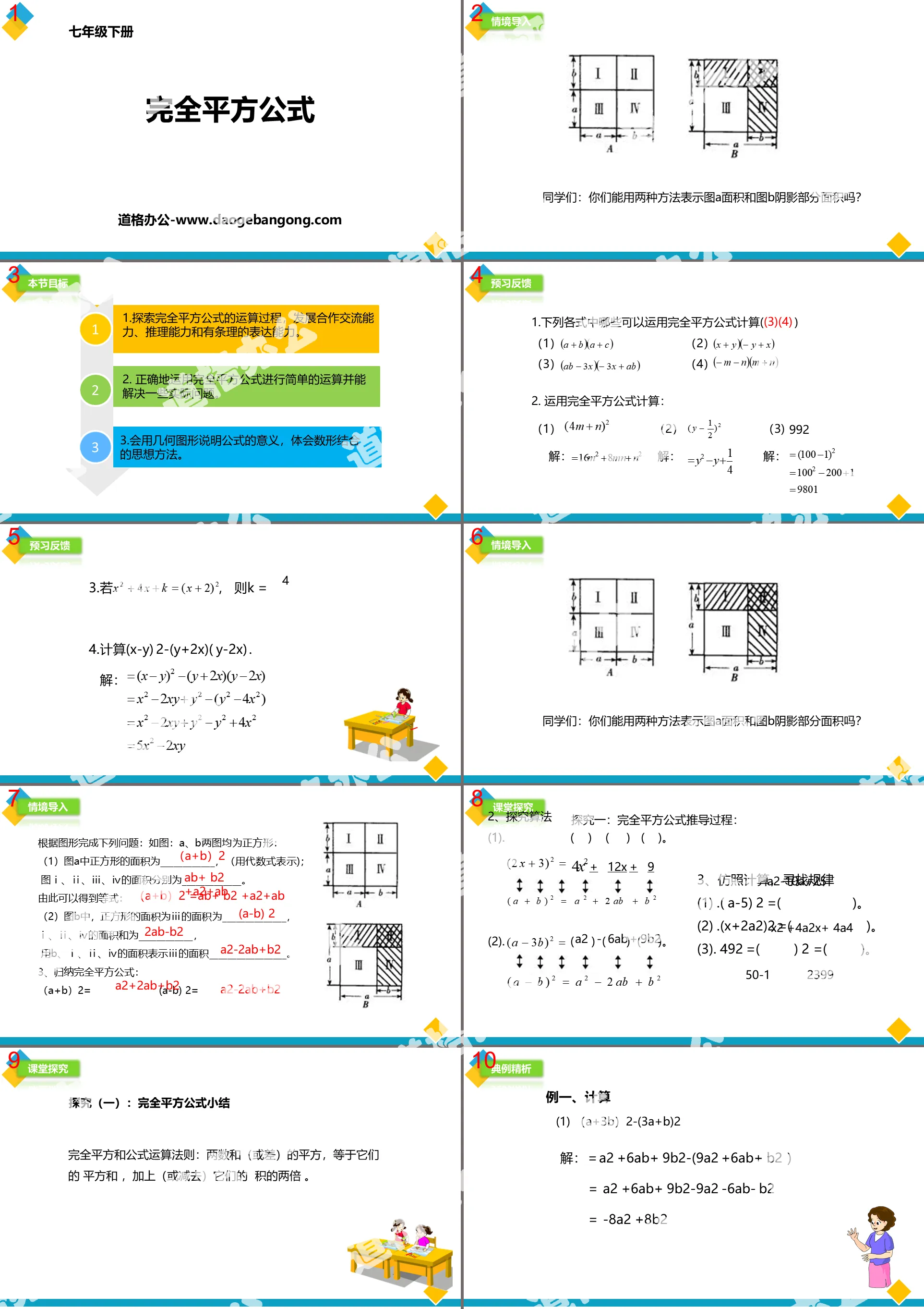 《完全平方公式》整式的乘除PPT