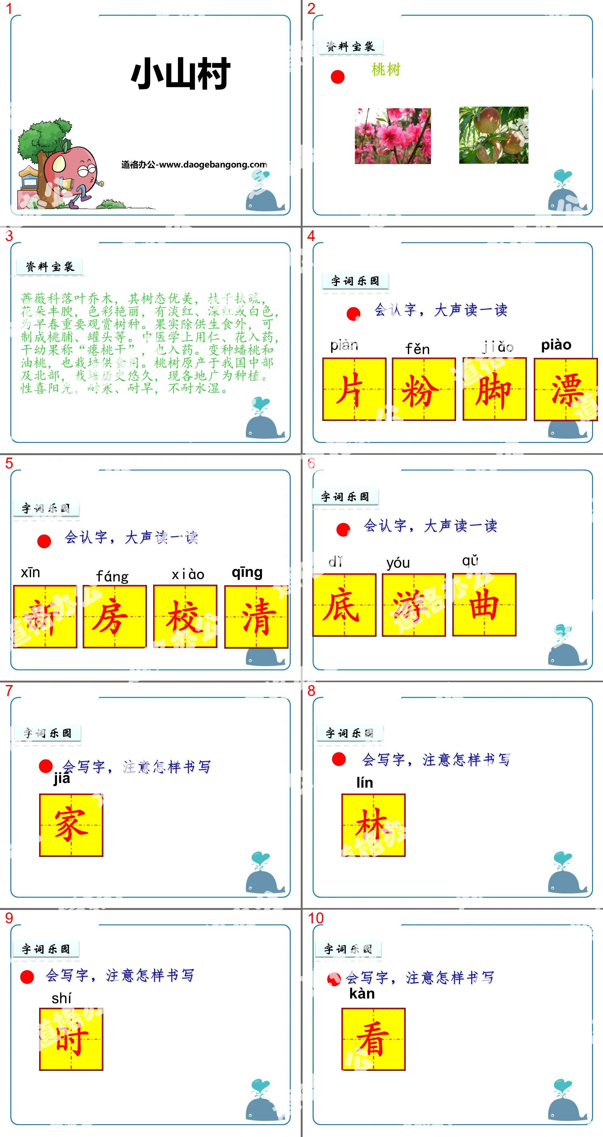 《小山村》PPT