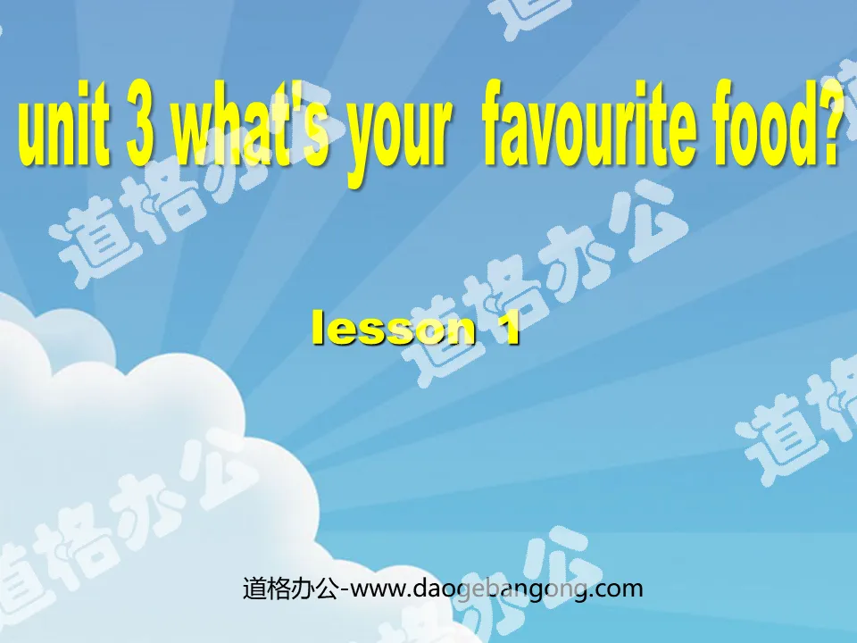 《Unit3 What's your favourite food?》第一课时PPT课件
