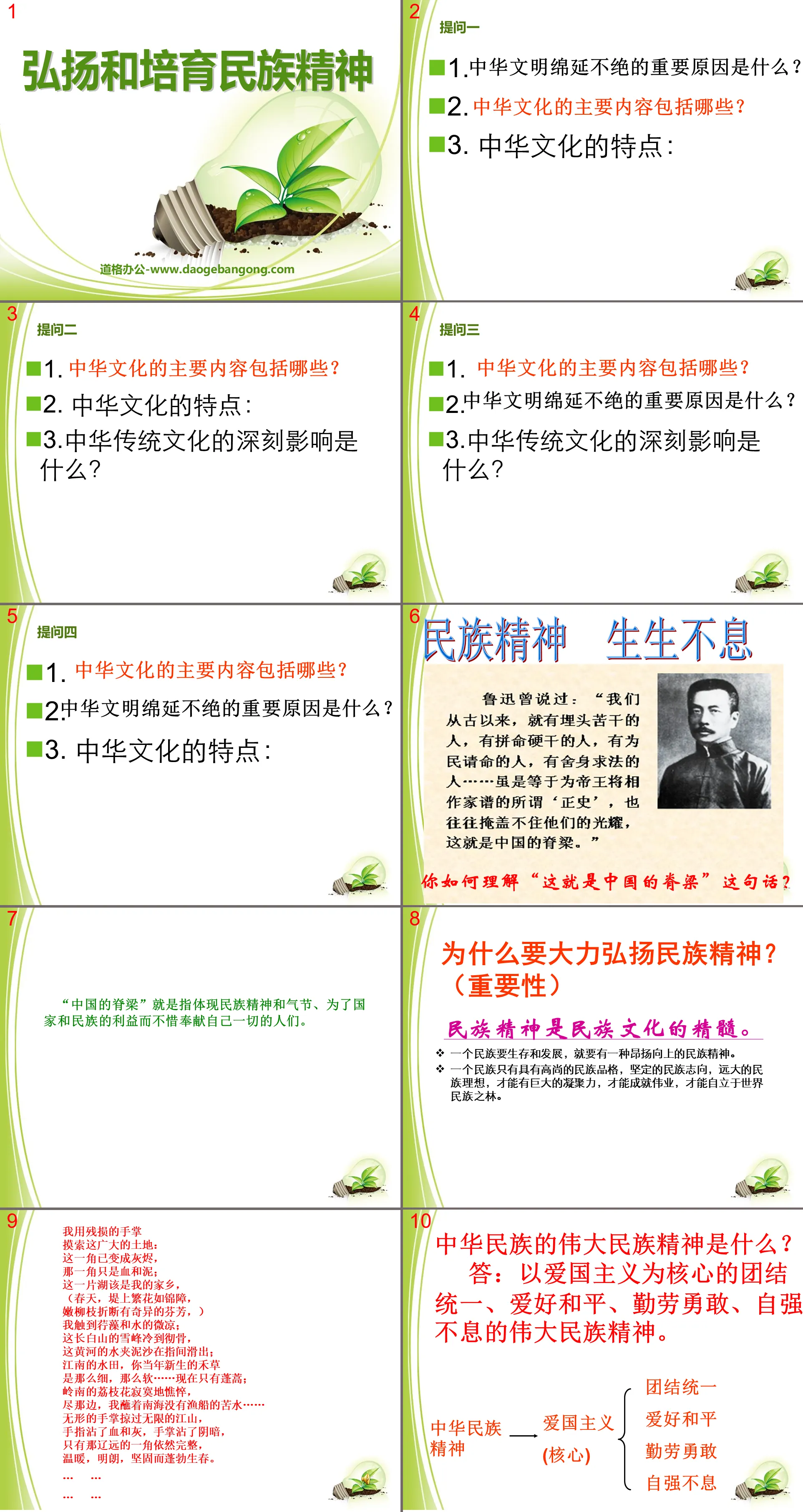 《弘扬和培育民族精神》中华文化与民族精神PPT课件2
