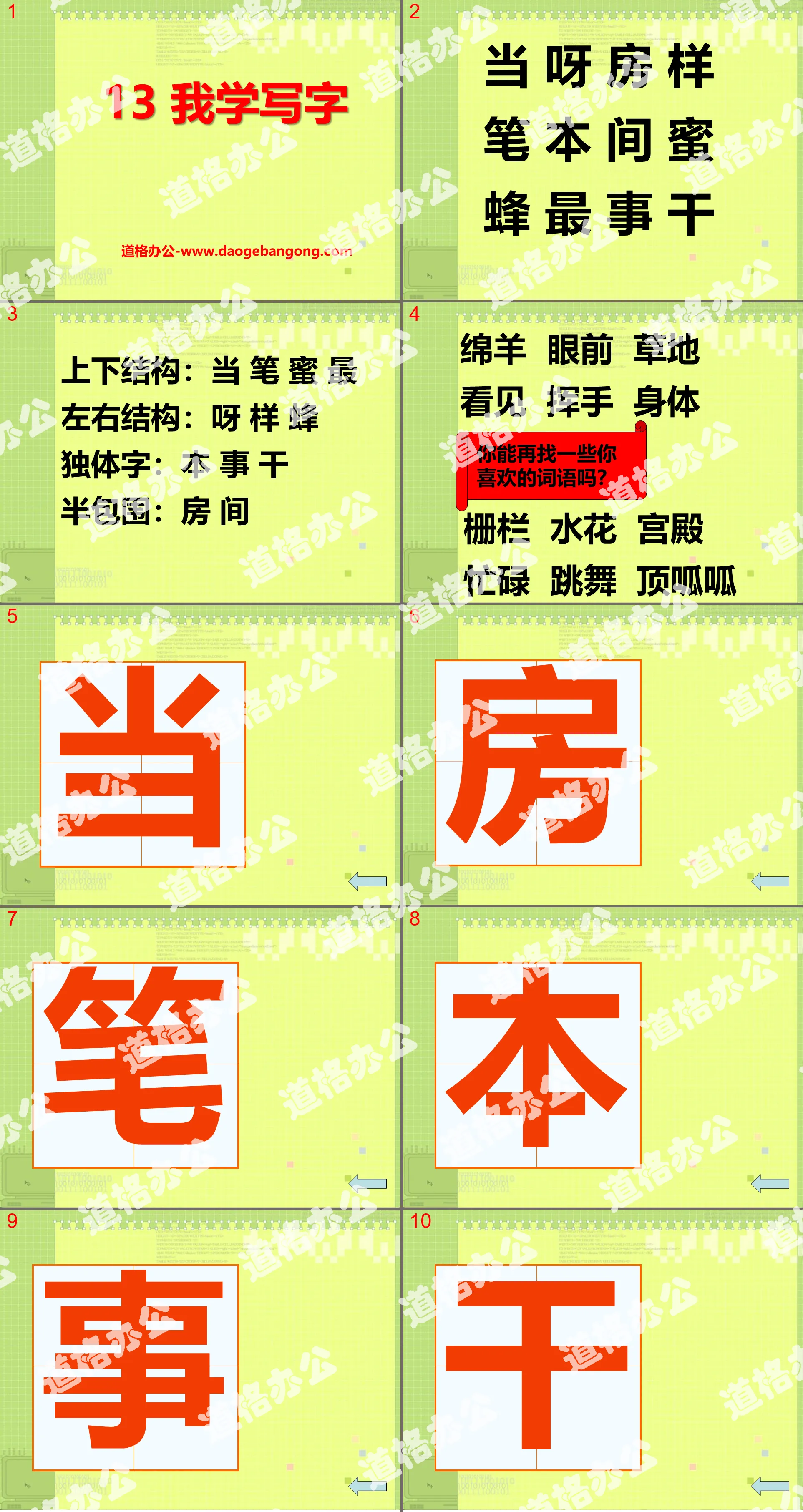 《我学写字》PPT课件2
